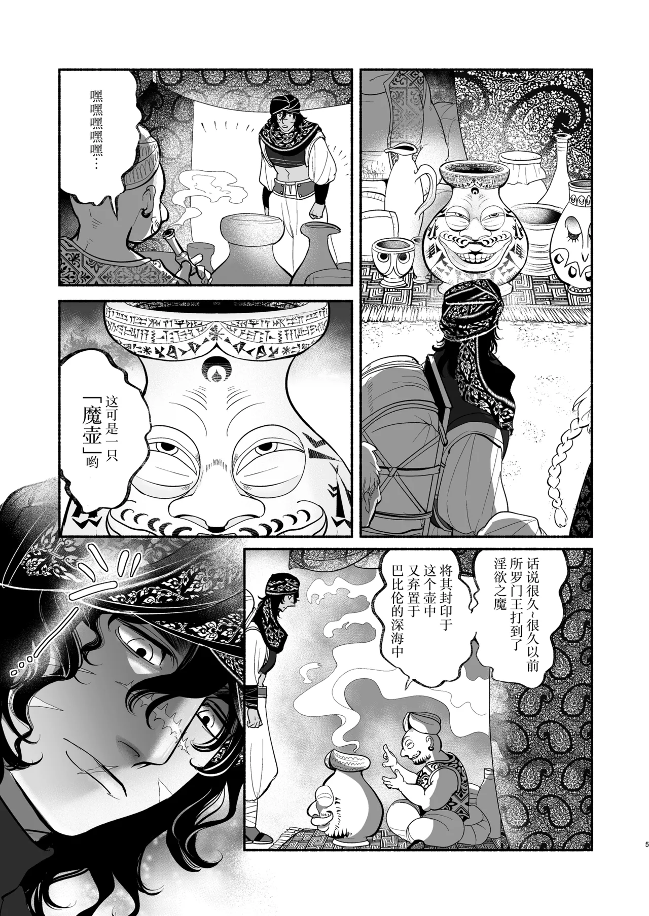 Babylon no Matsubo - BABYLON's Magical Pot - Page 6