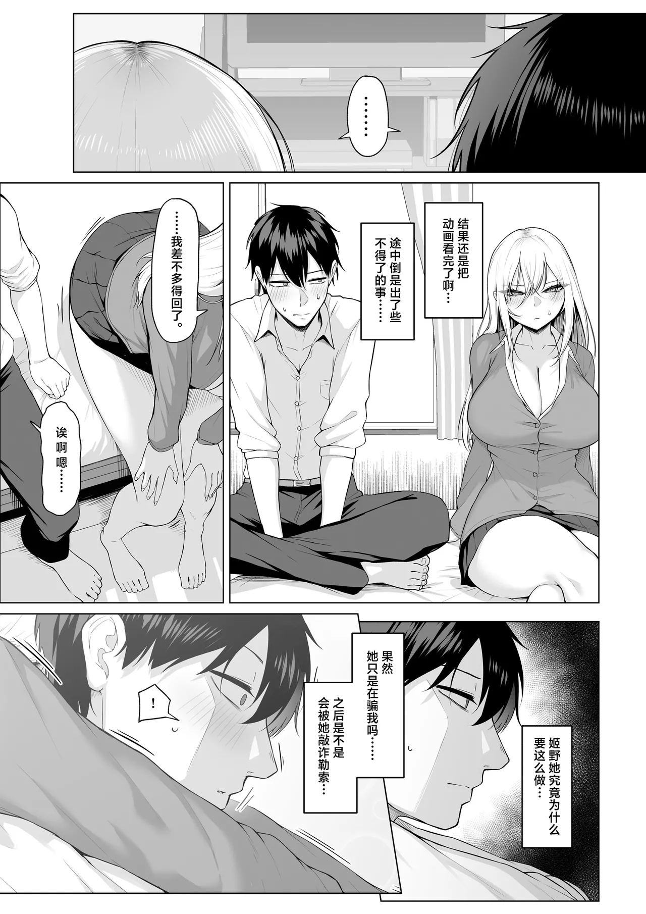 Yarasete yarutte Itten no! | 让你上我就上我，少跟我废话 - Page 51
