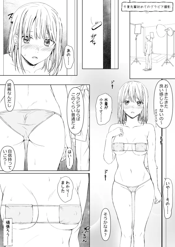 Page 3 of 千◯先輩初めてのグラビア撮影 pixiv ver