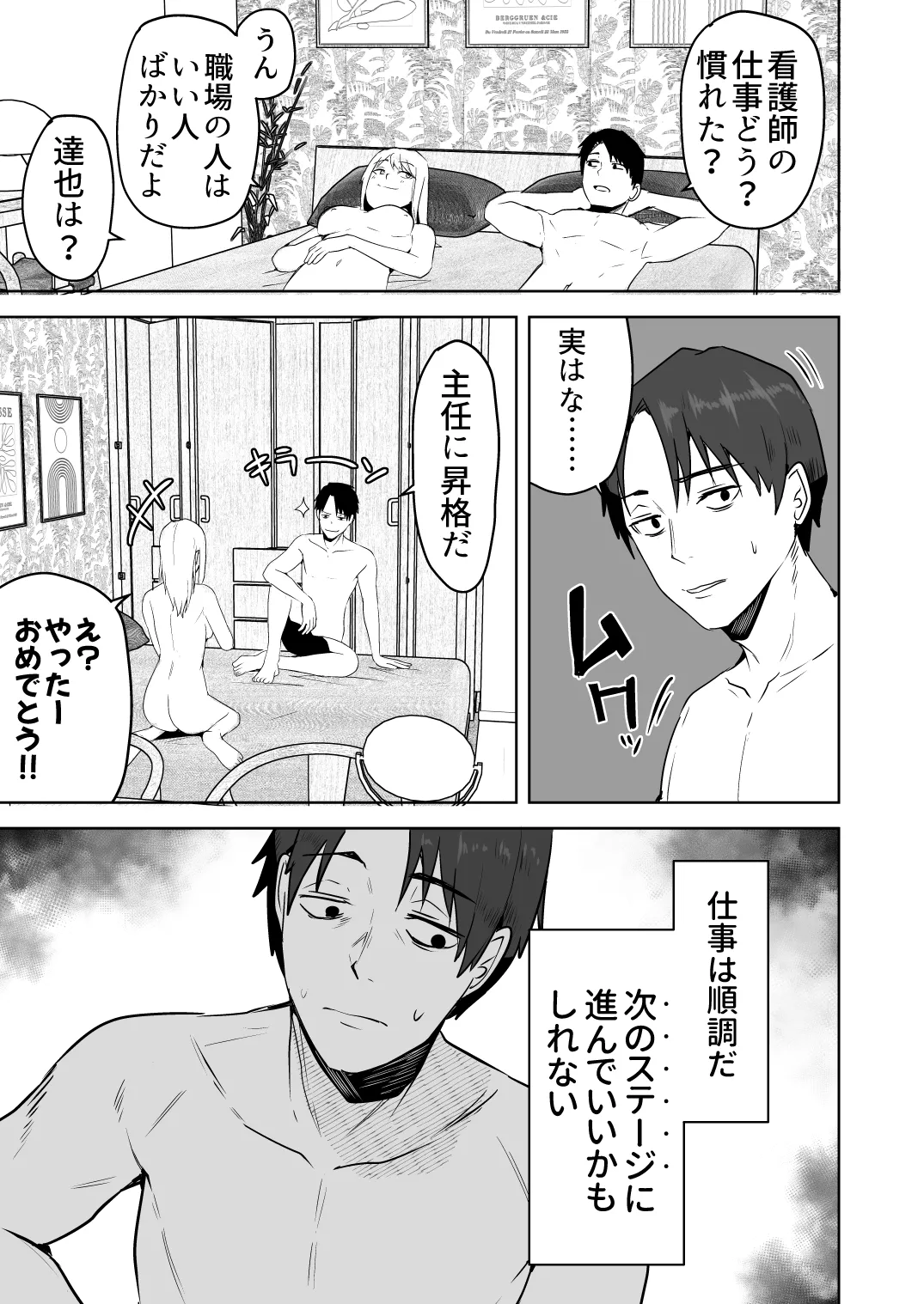 Page 175 of [Onizuka Chris] Doujin Ban・Soushuuhen Konbini Tenin no Ore ga, DV sareteta Osananajimi JK o Tasukete Shiawa Sex suru Hanashi