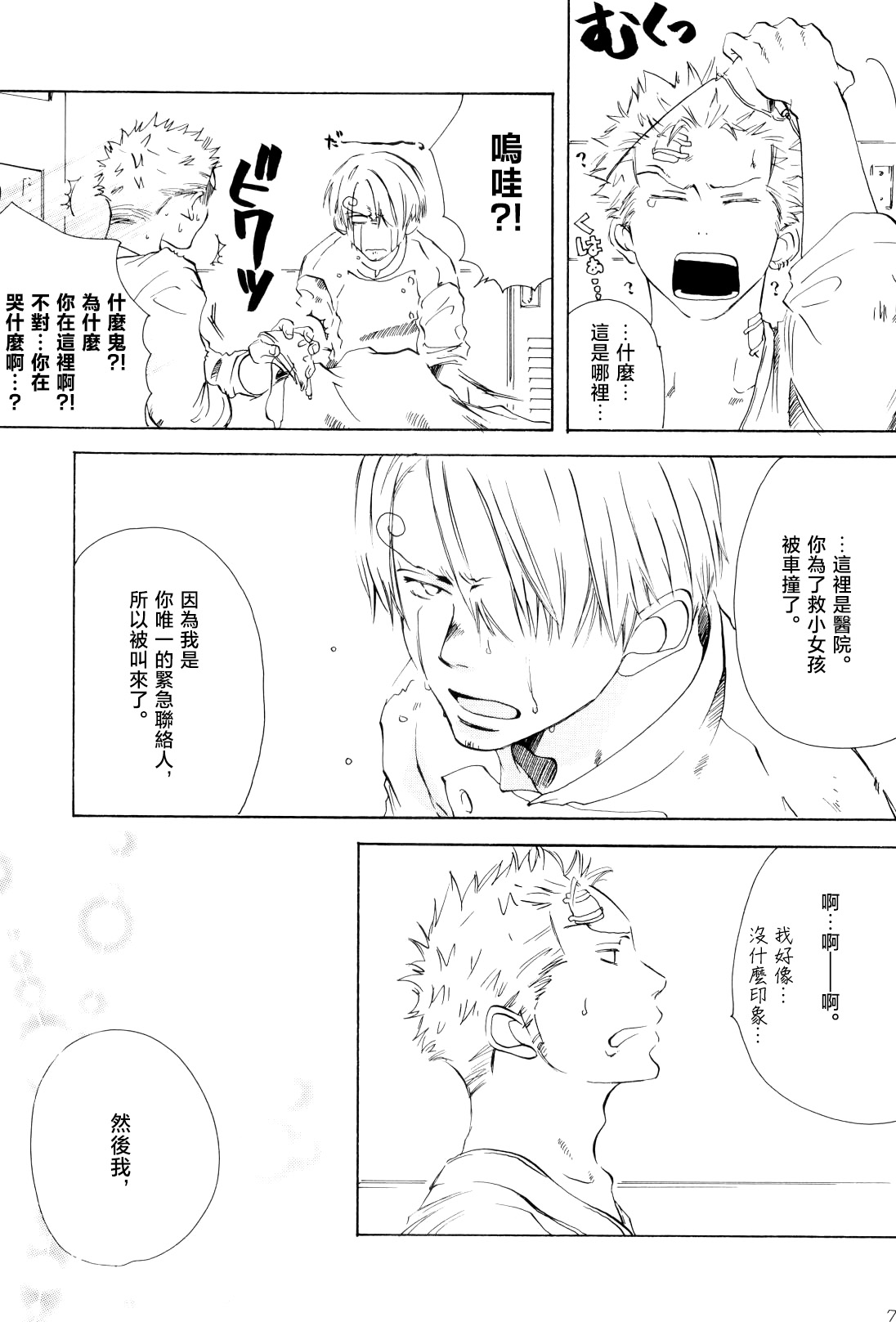 おうちに帰ろう - Page 9
