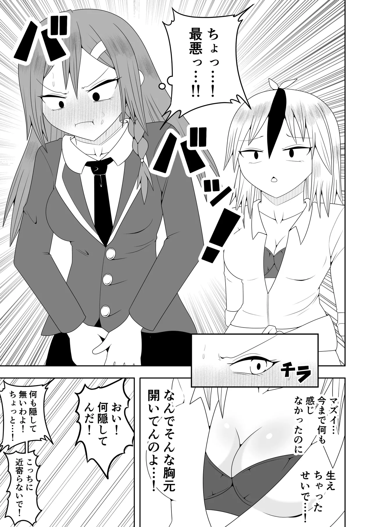 Page 11 of [Ocha Shigure] Futanari sentai Futanarinjā ~ Red to yūjin ichaicha-hen ~