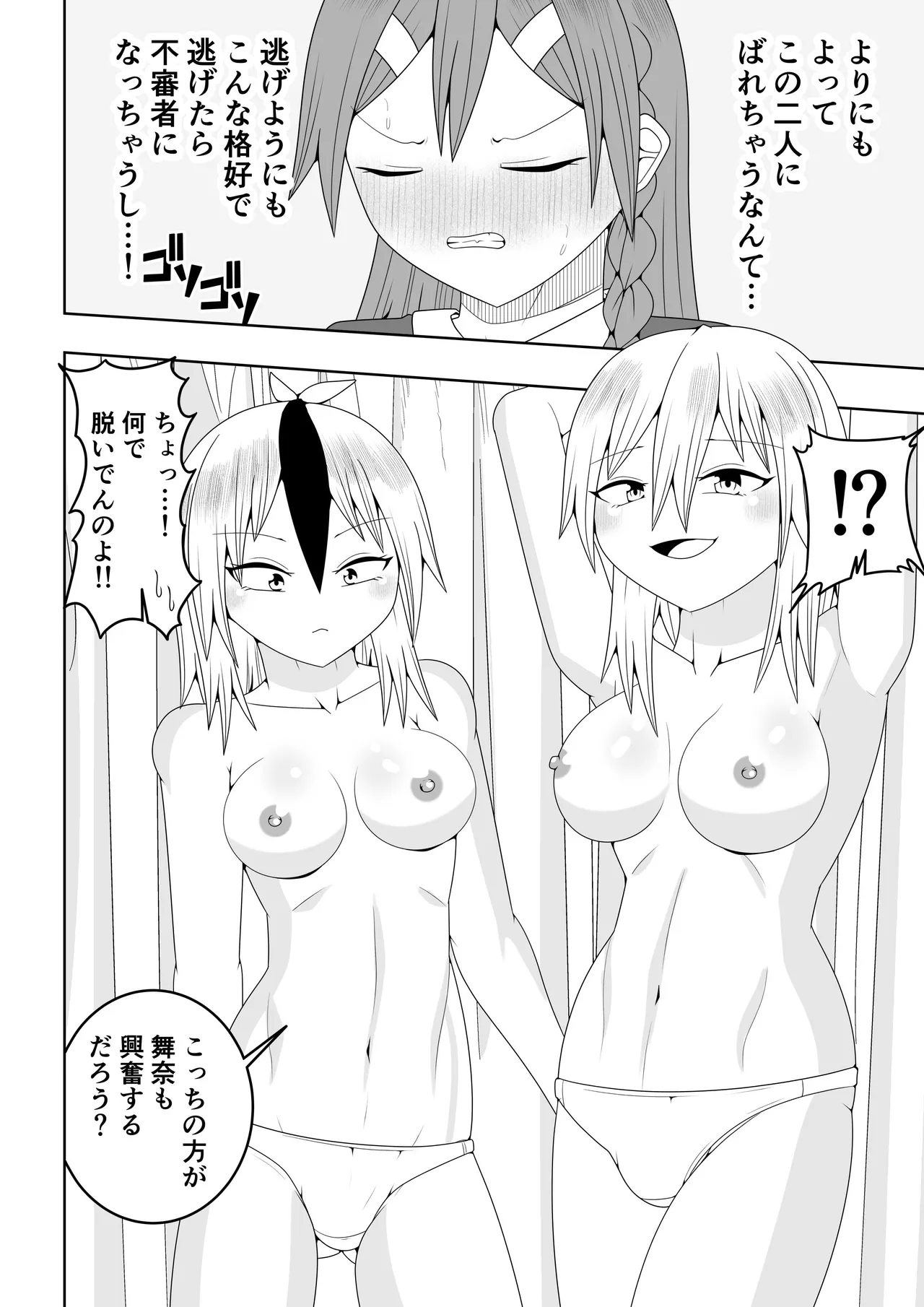 Page 16 of Futanari sentai Futanarinjā ~ Red to yūjin ichaicha-hen ~