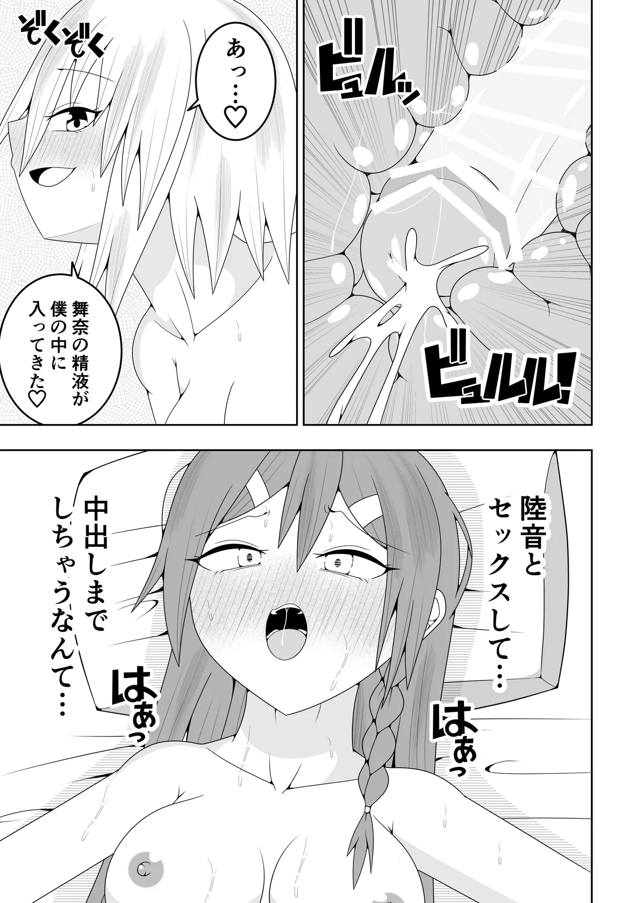 Page 33 of Futanari sentai Futanarinjā ~ Red to yūjin ichaicha-hen ~