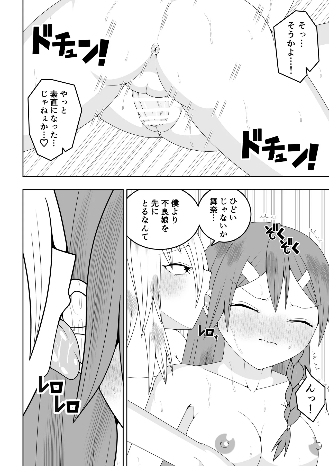 Page 44 of Futanari sentai Futanarinjā ~ Red to yūjin ichaicha-hen ~