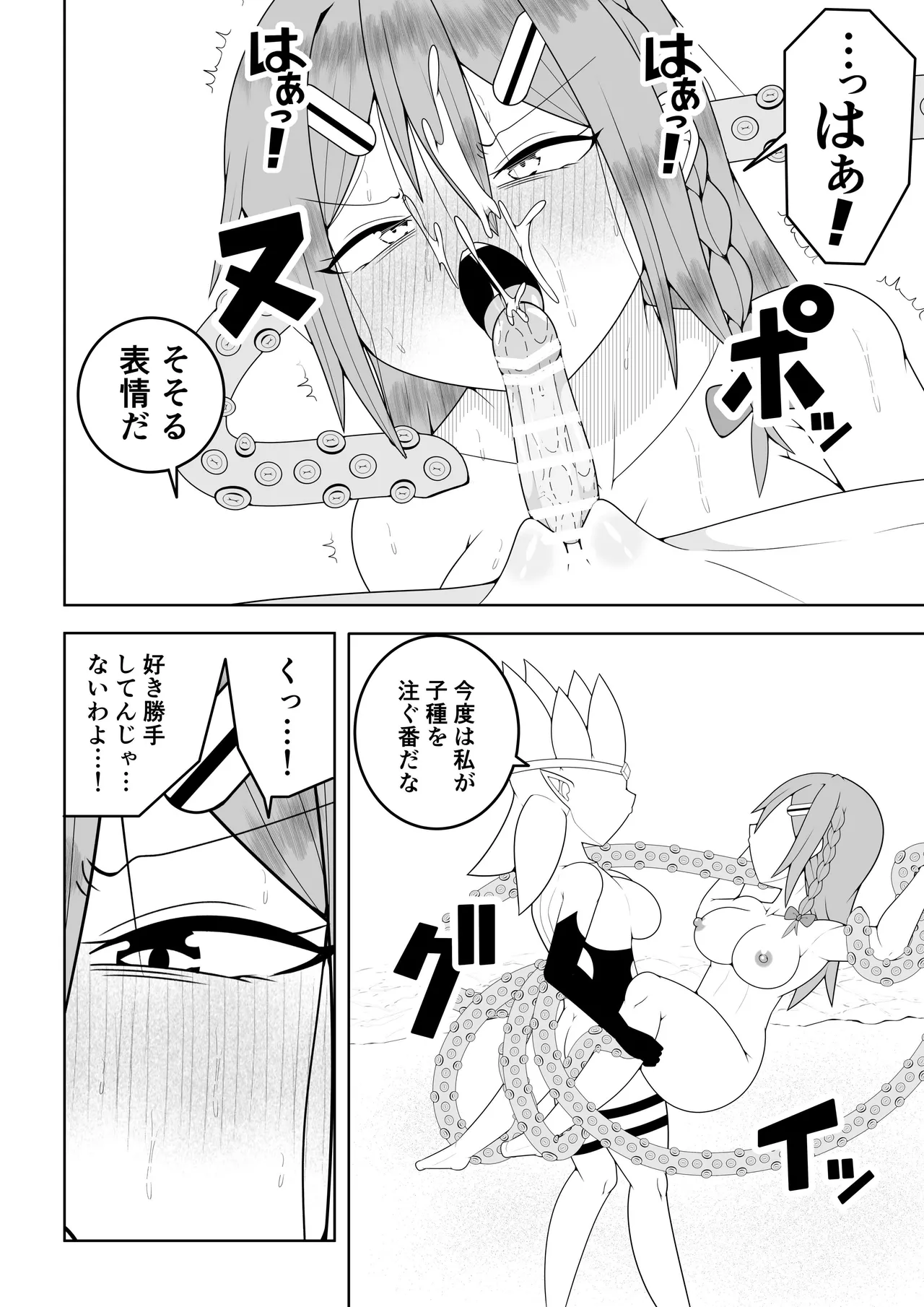 Futanari sentai Futanarinjā ~ Red vs kaiyō kaijin ~ - Page 59