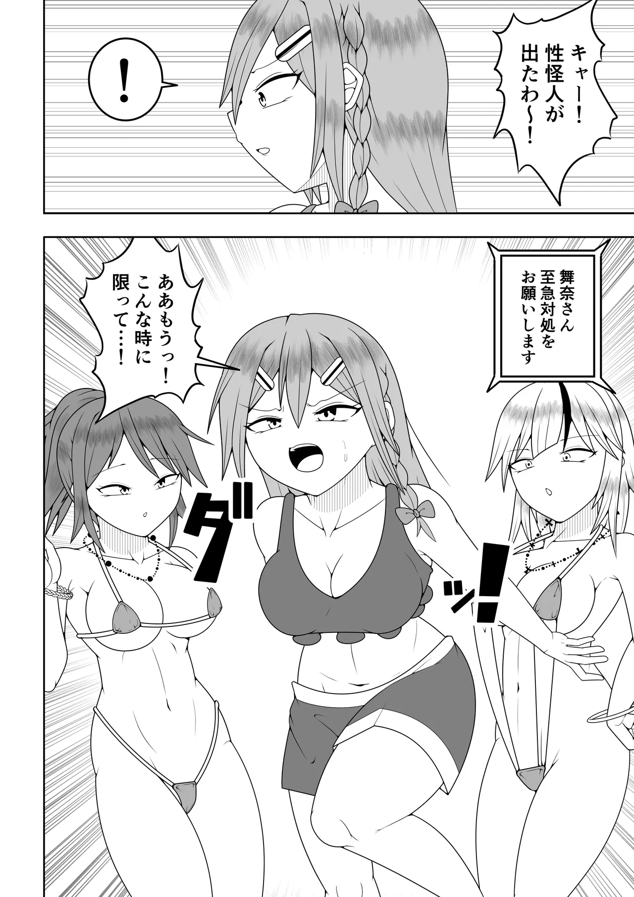 Futanari sentai Futanarinjā ~ Red vs kaiyō kaijin ~ - Page 9