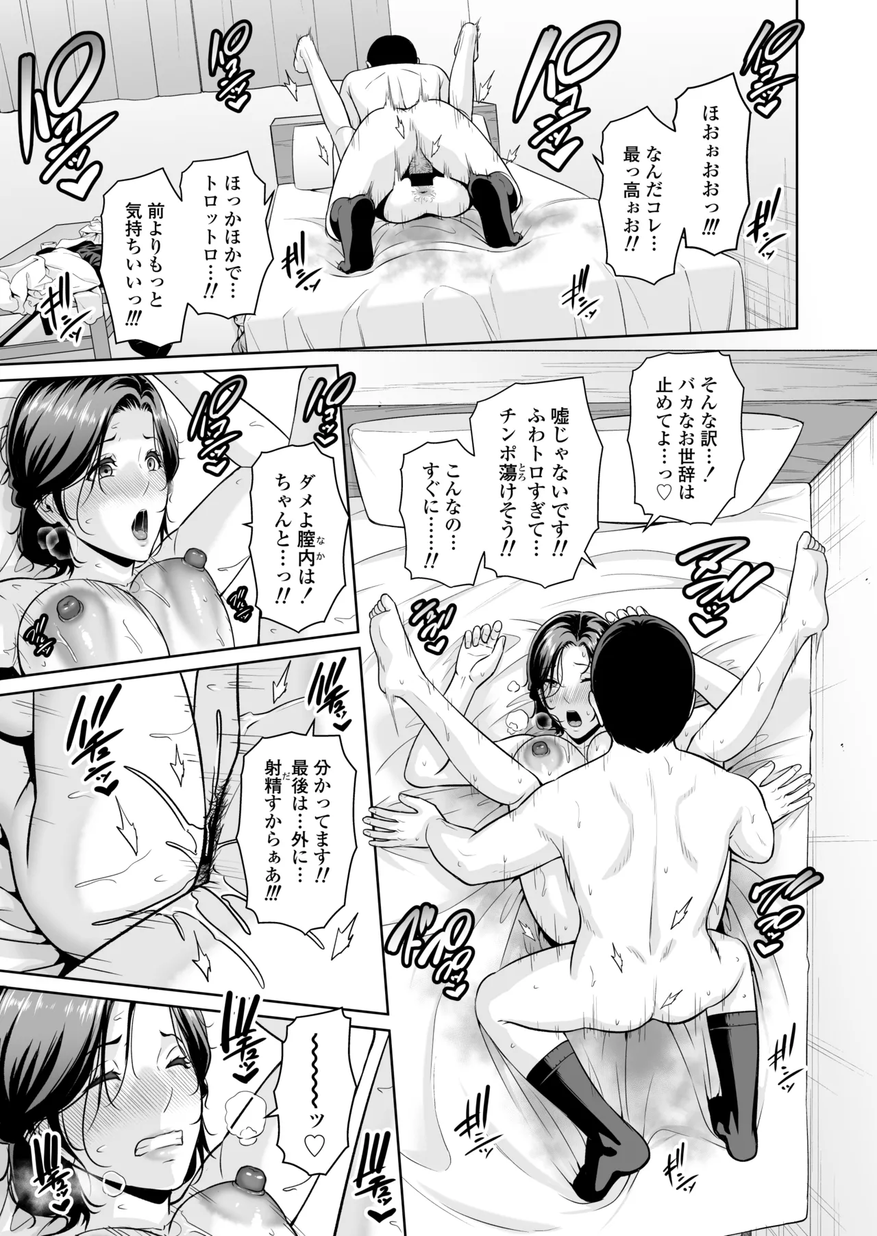 Otonari no Hitozuma (45) ~Toshi no Sa Nante (Shimo)~ - Page 24