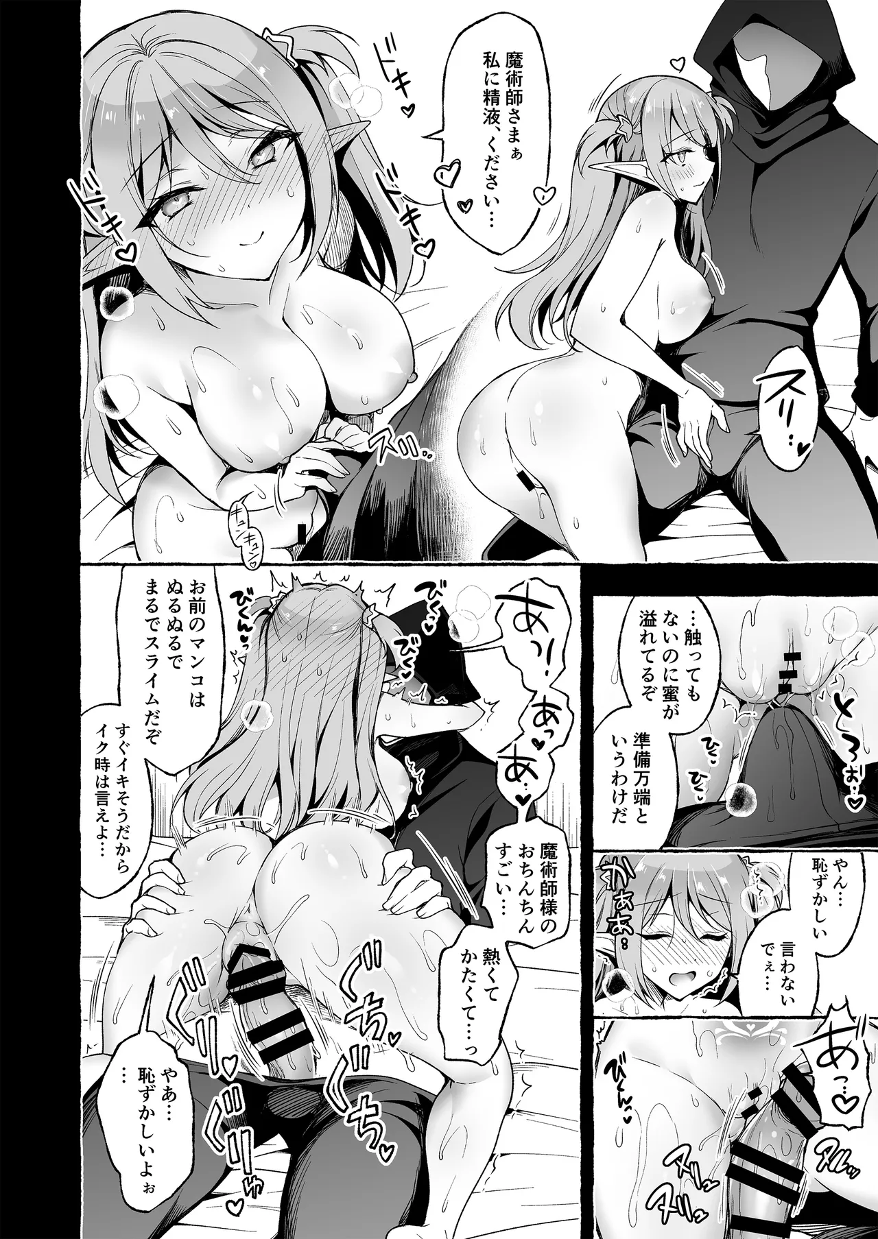 Inmon Majutsushi no Elf Harem - Page 24