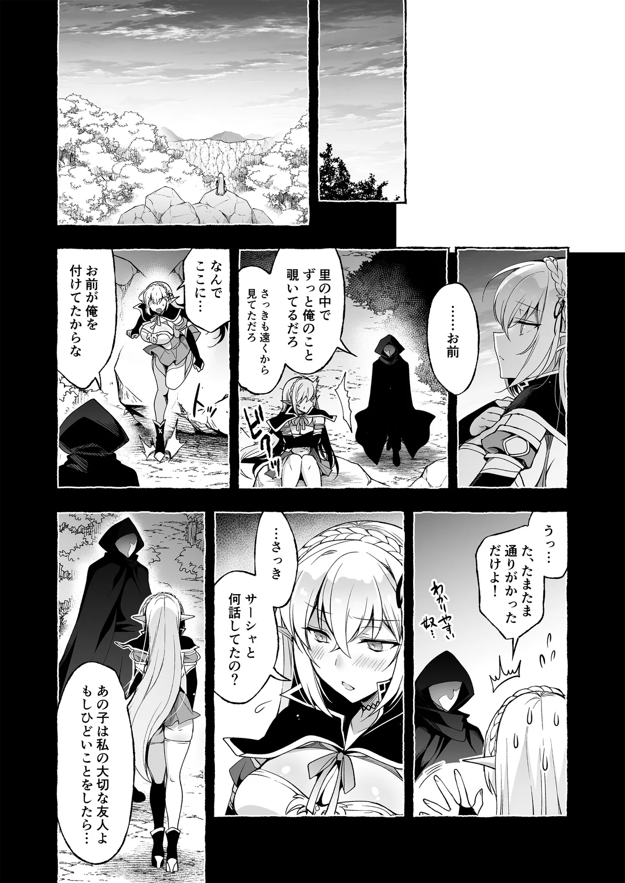 Inmon Majutsushi no Elf Harem - Page 42