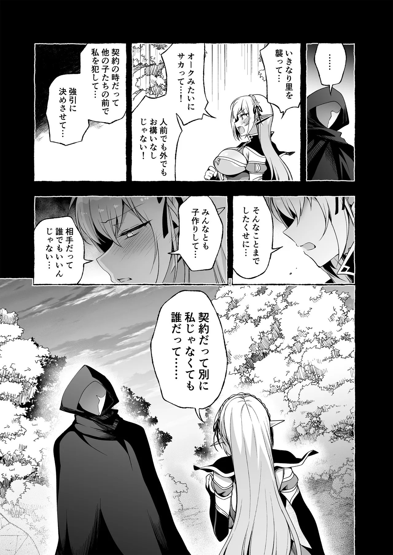 Inmon Majutsushi no Elf Harem - Page 45