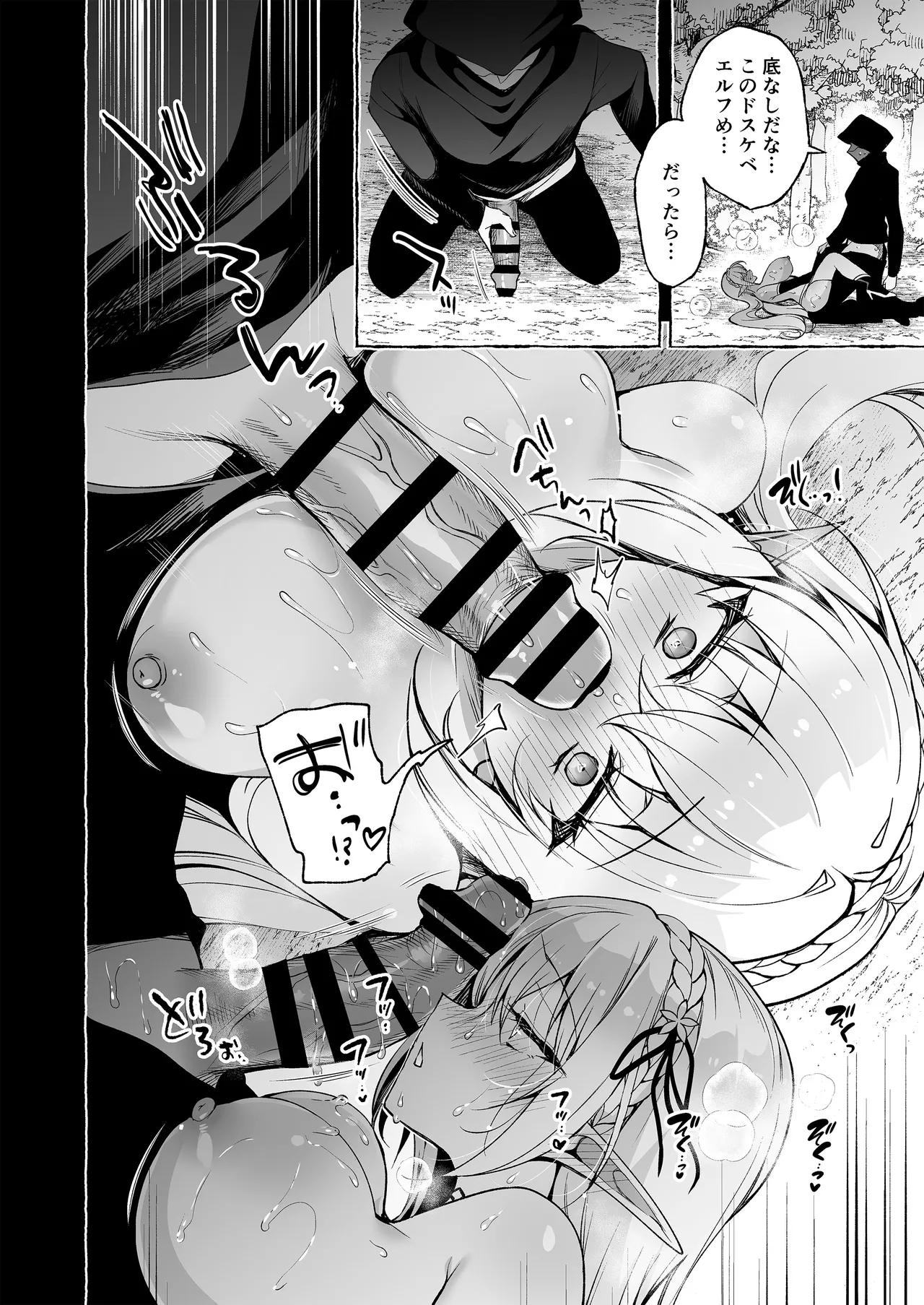 Inmon Majutsushi no Elf Harem - Page 74