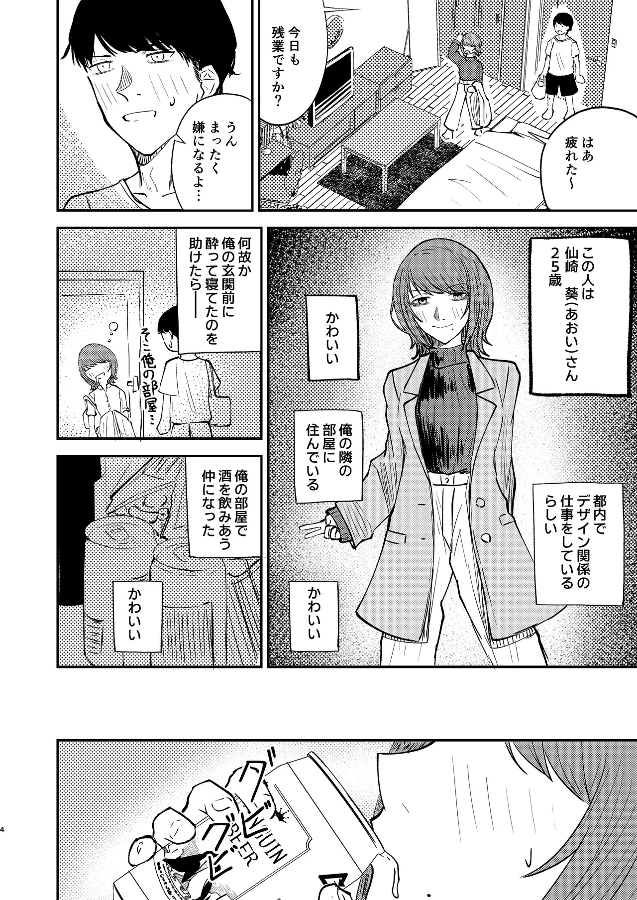 Koibito ni Naritai Futari - Page 3