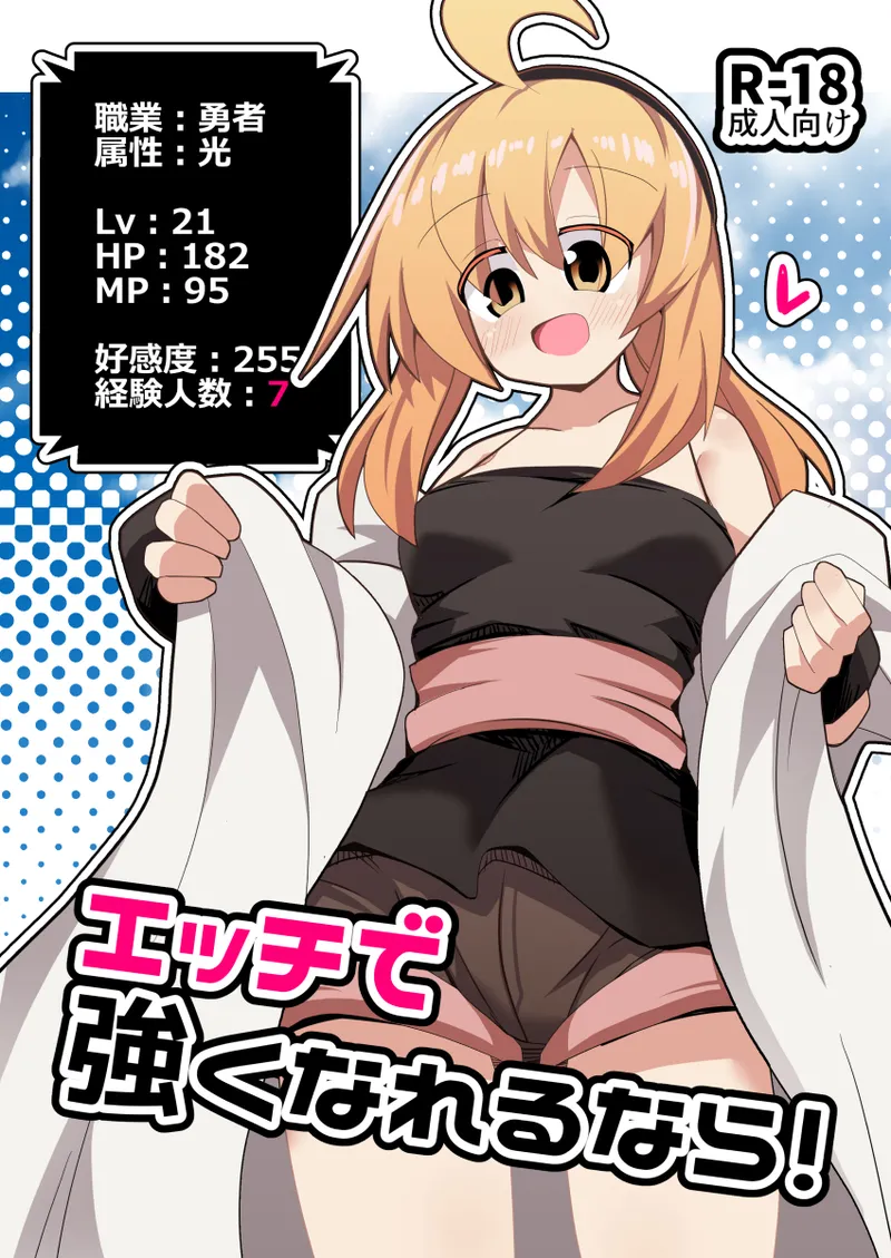 Page 1 of [Honya no Hidari Click (Honya)] Ecchi de Tsuyoku Nareru nara!