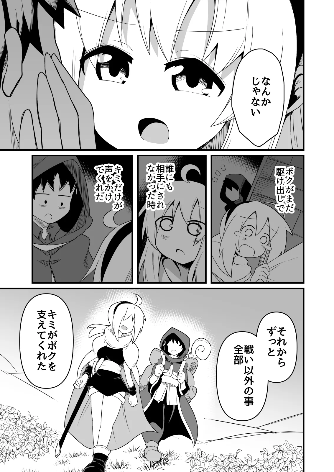 Ecchi de Tsuyoku Nareru nara! - Page 14