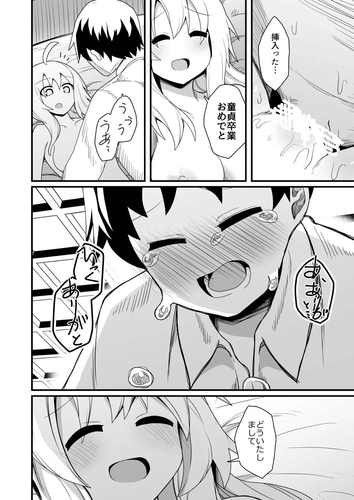 Page 17 of [Honya no Hidari Click (Honya)] Ecchi de Tsuyoku Nareru nara!