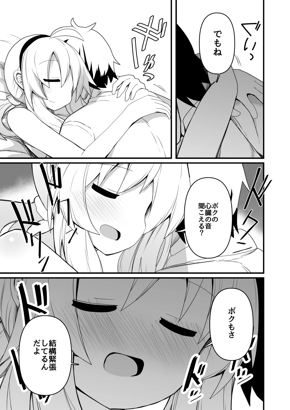 Ecchi de Tsuyoku Nareru nara! - Page 18