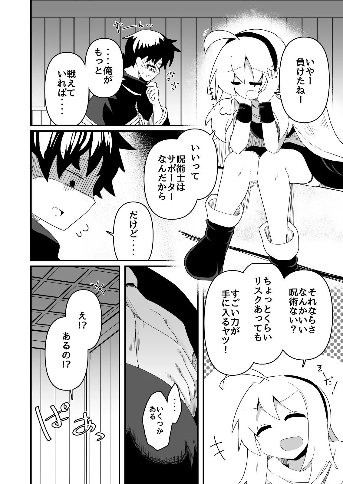 Ecchi de Tsuyoku Nareru nara! - Page 3