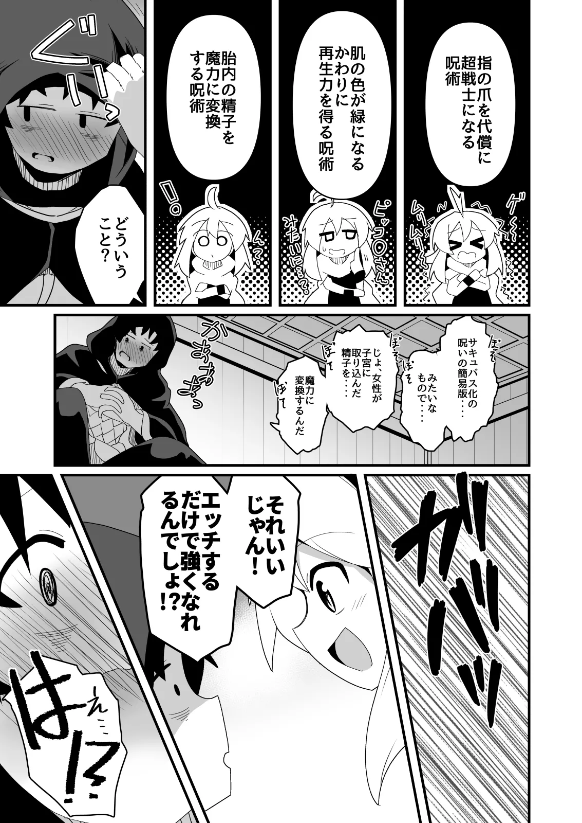 Page 4 of [Honya no Hidari Click (Honya)] Ecchi de Tsuyoku Nareru nara!