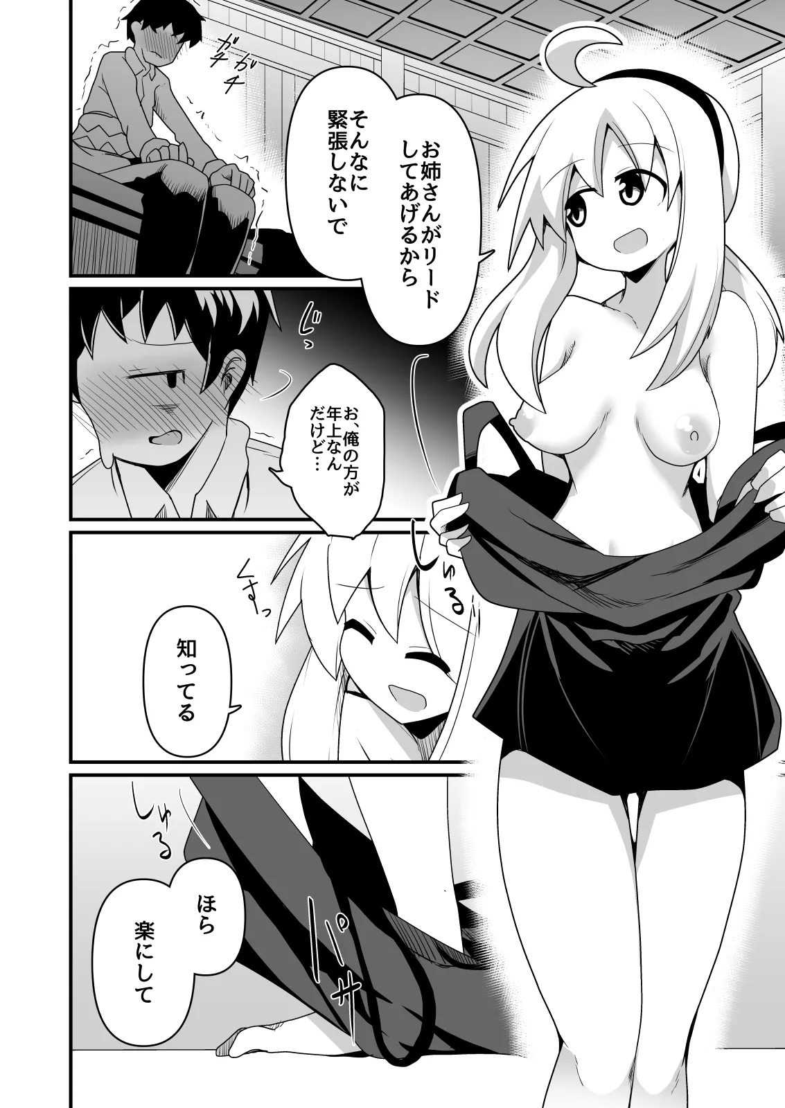 Ecchi de Tsuyoku Nareru nara! - Page 9