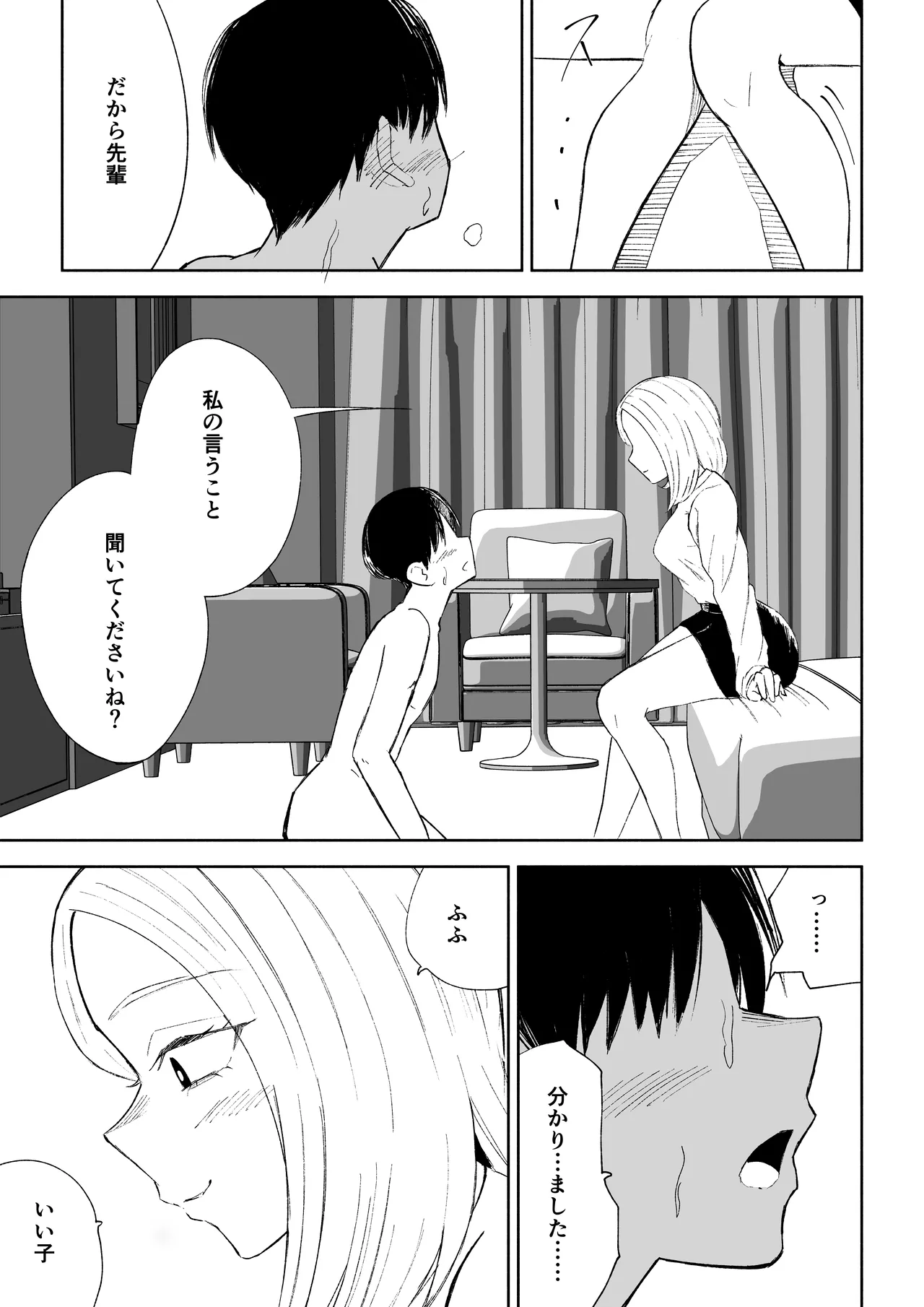 Page 23 of [Roki] Kaisha no Kouhai ni Keigo de Semerare Oshioki Sarechau Hanashi