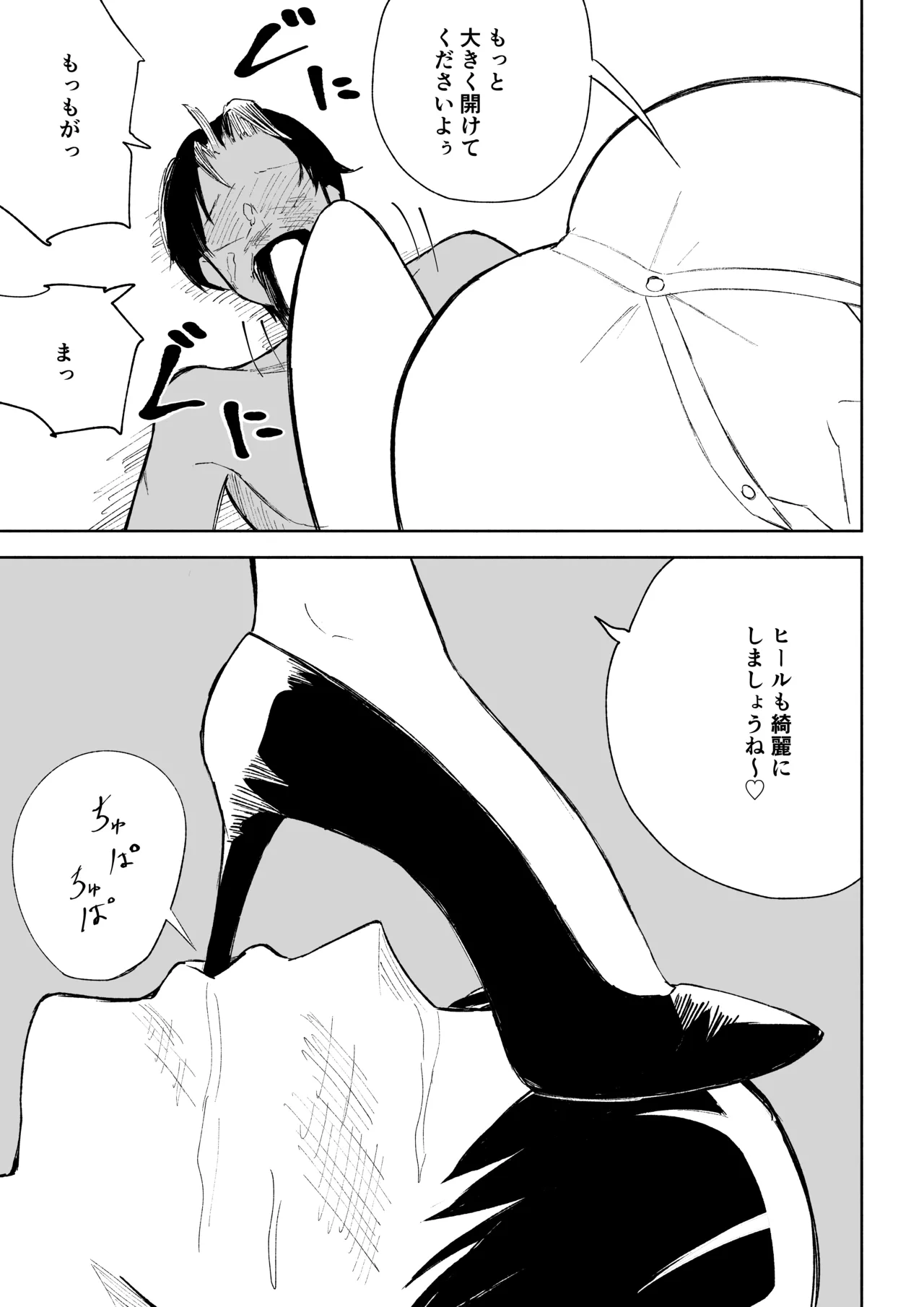 Page 33 of Kaisha no Kouhai ni Keigo de Semerare Oshioki Sarechau Hanashi