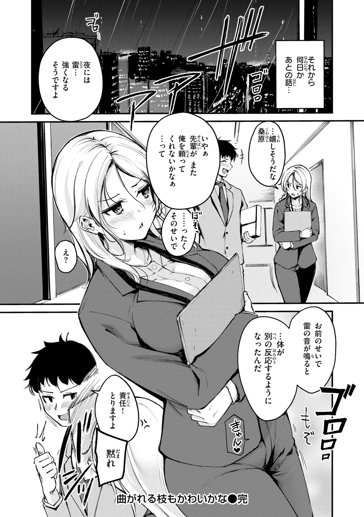 Adeiro Secret - Page 130