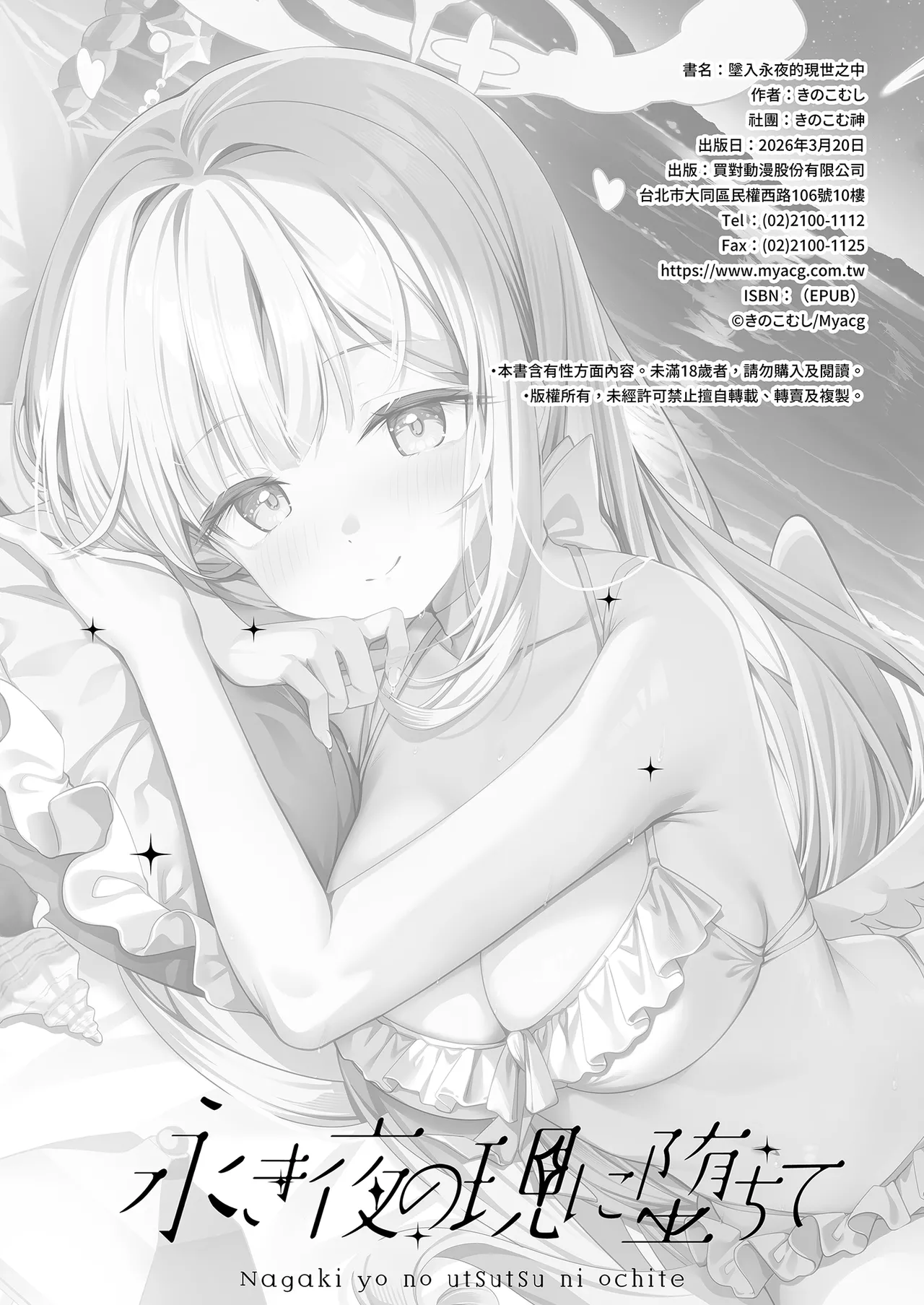 Nagaki Yo no Utsutsu ni Ochite | 墜入永夜的現世之中 - Page 22