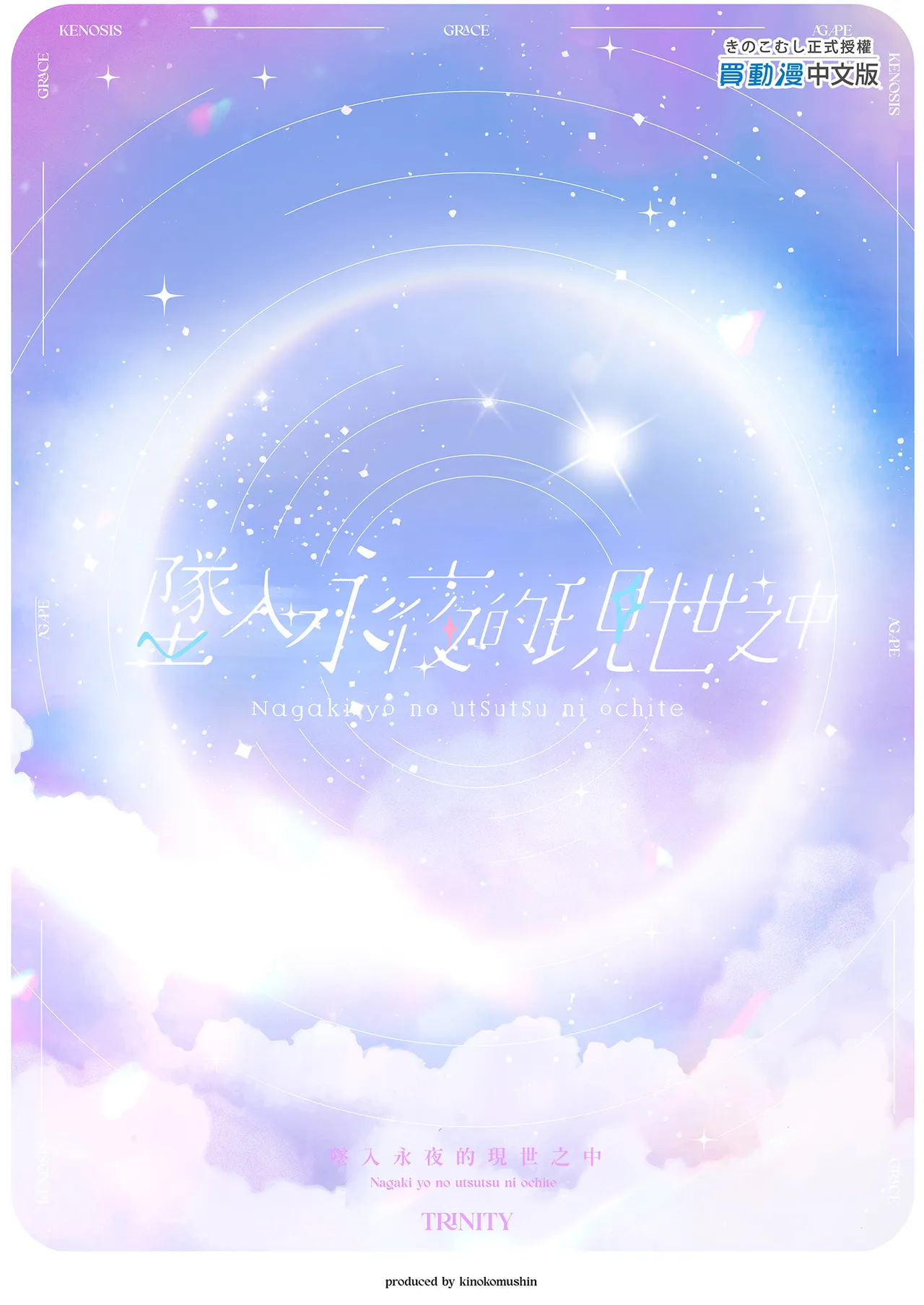Nagaki Yo no Utsutsu ni Ochite | 墜入永夜的現世之中 - Page 23