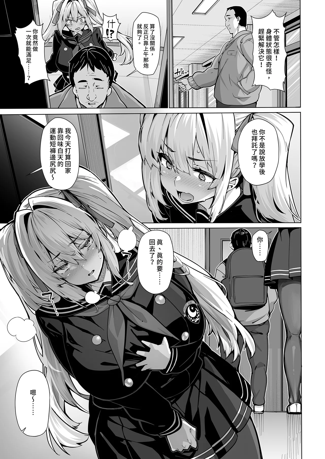 Shirayama Karin no Shidou Seido 2 | 白山華凛的指導制度2 - Page 15