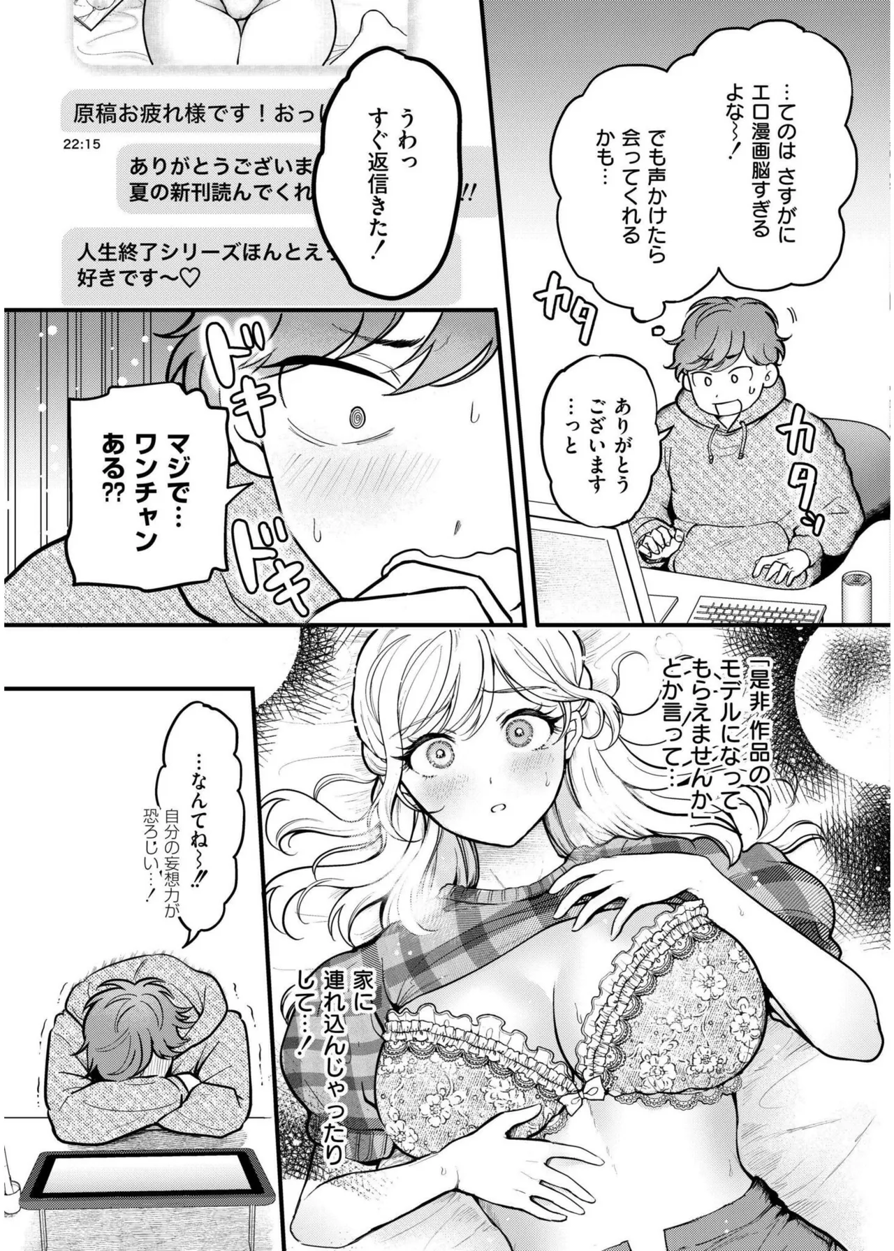 Page 3 of [芦田EX] Off-Line Daydream (COMIC 快艶 VOL.19) [DL版]