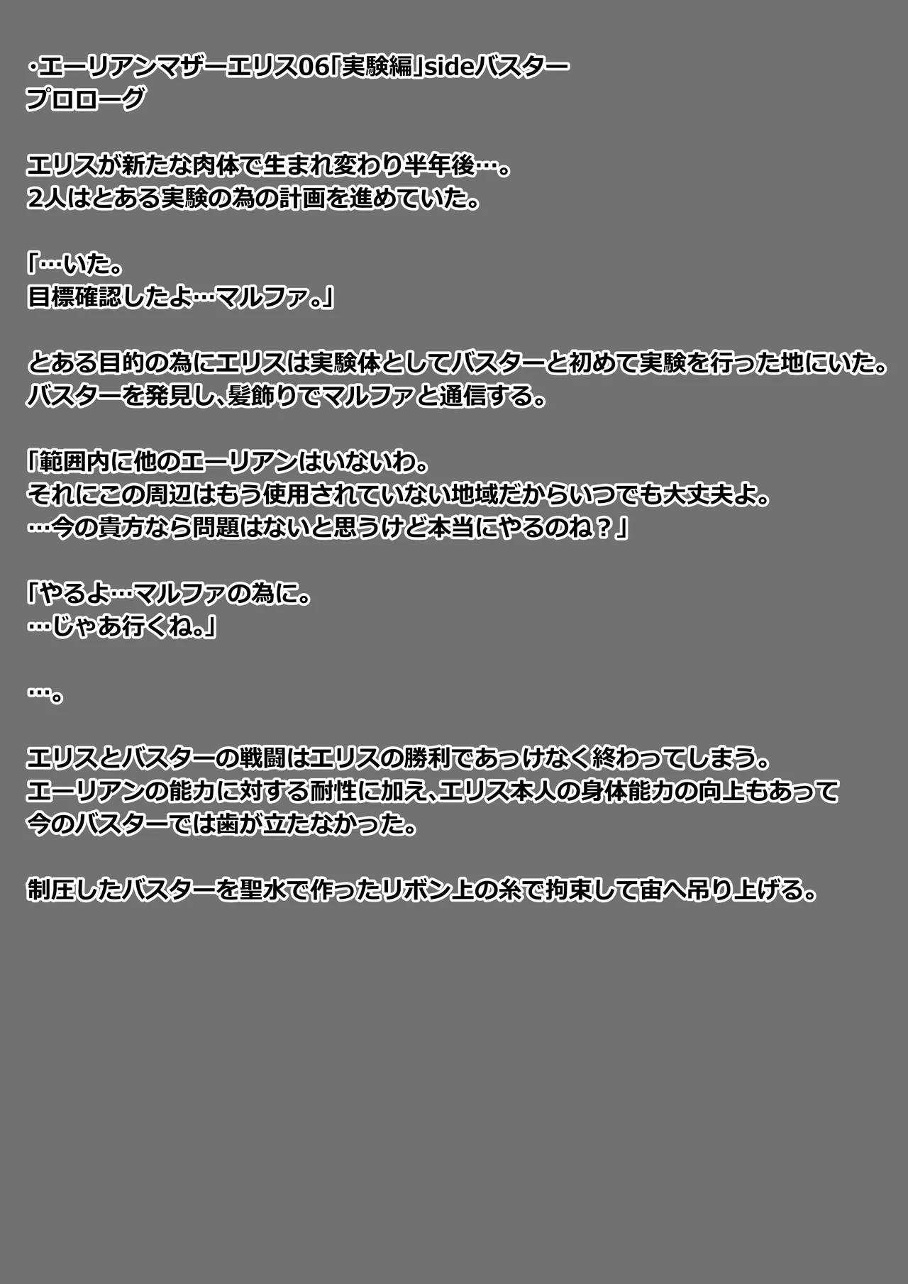 救祓少女外星人化改造 - Page 153