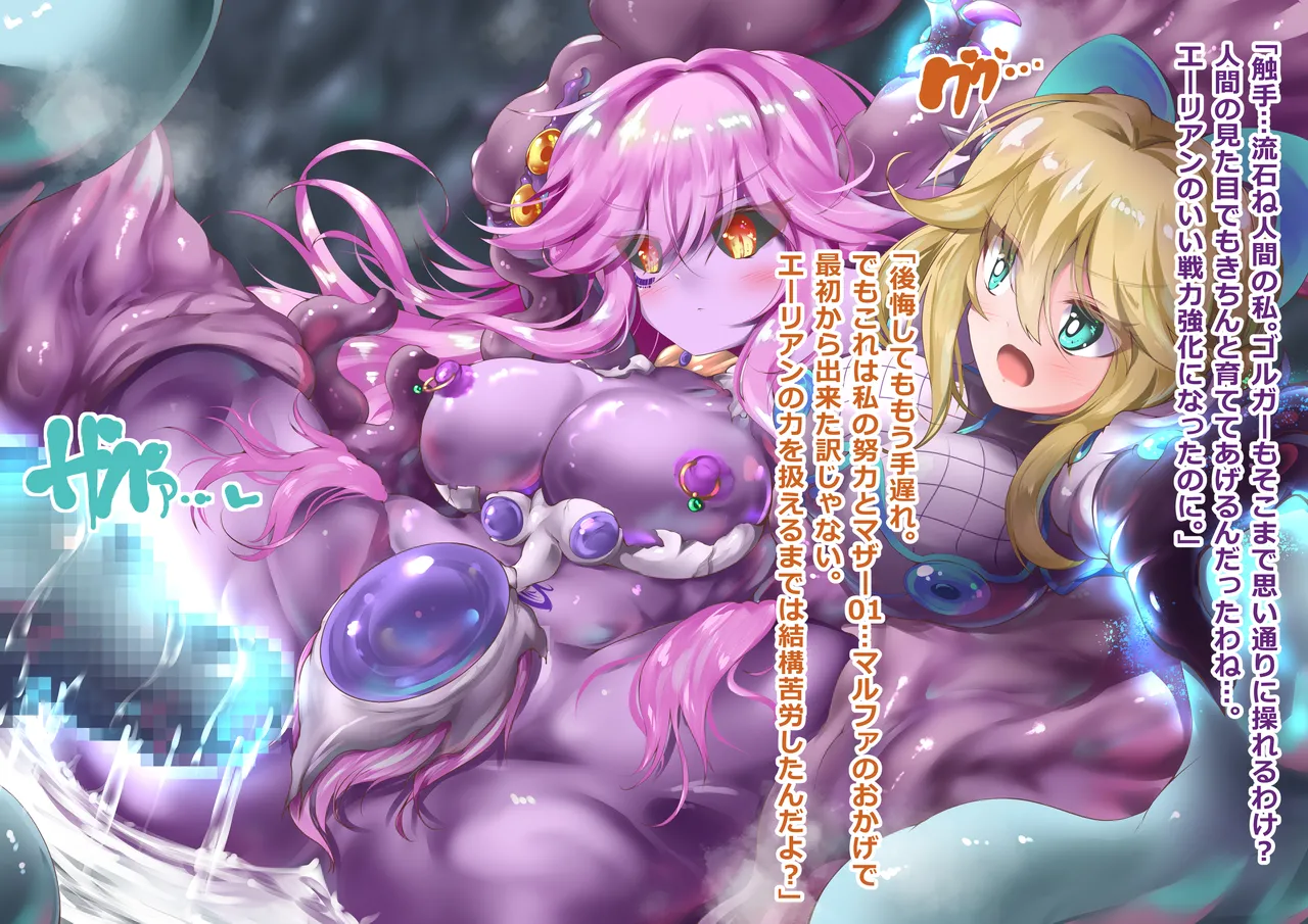 救祓少女外星人化改造 - Page 198