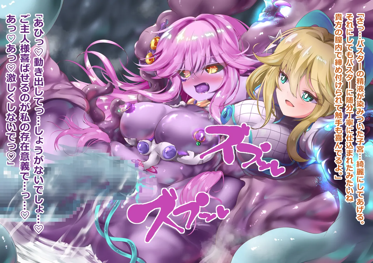 救祓少女外星人化改造 - Page 209