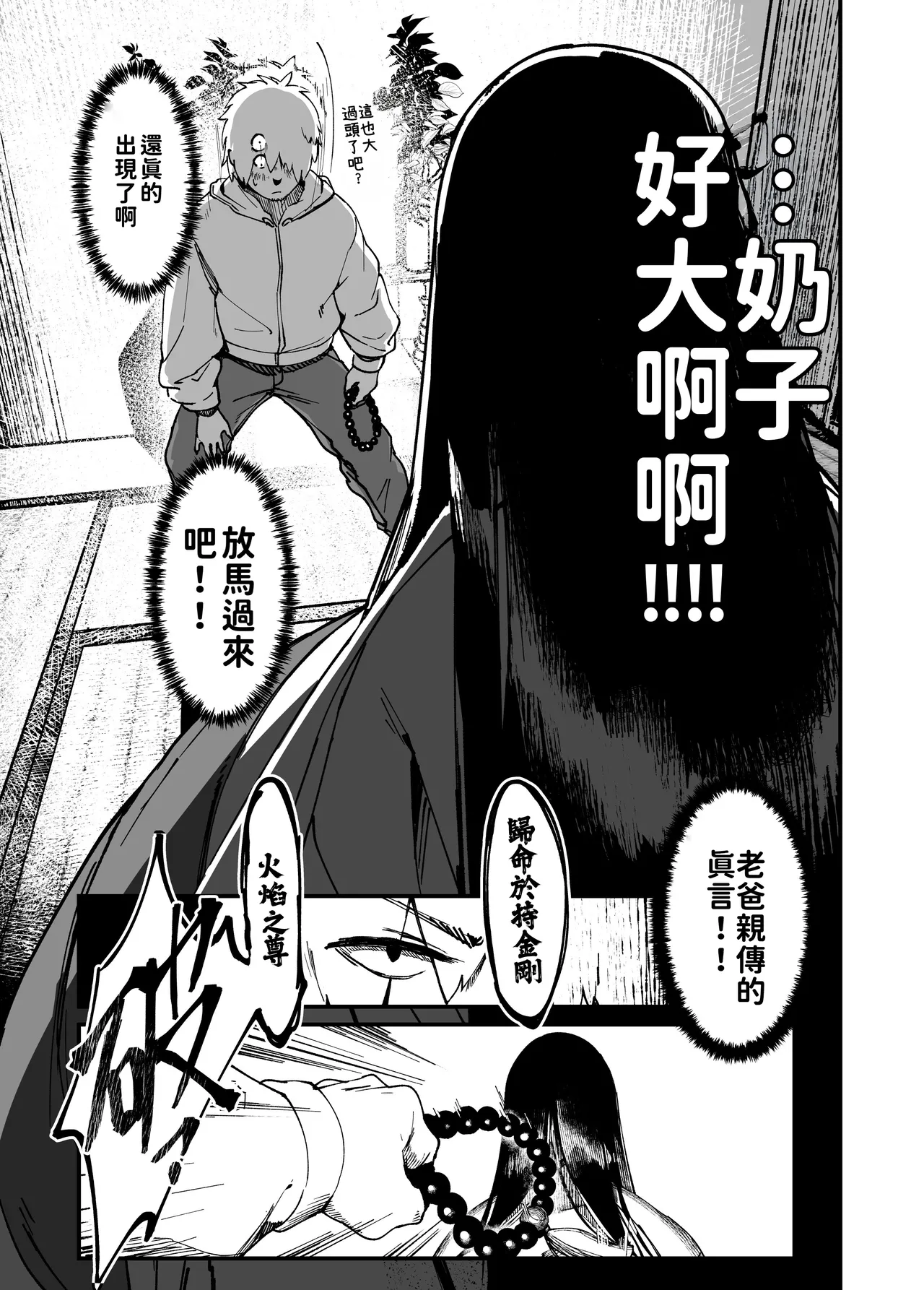 Jibakurei-chan wa Oppai ga Yowai. - Page 9