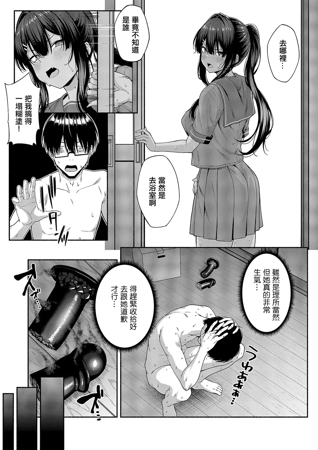 Tsuki Mono ni Otosarete ~Eri Hen~ - Page 23