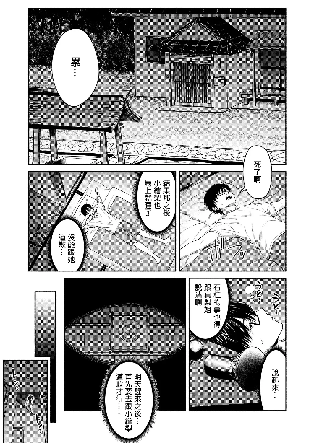 Tsuki Mono ni Otosarete ~Eri Hen~ - Page 25