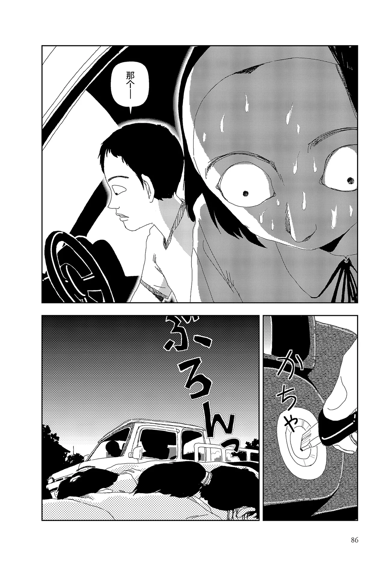 Page 2 of [Yamamoto Naoki] Sekai saigo no hibi - Konbini | 世界最後的日子・便利店 [Chinese] [Rainash]