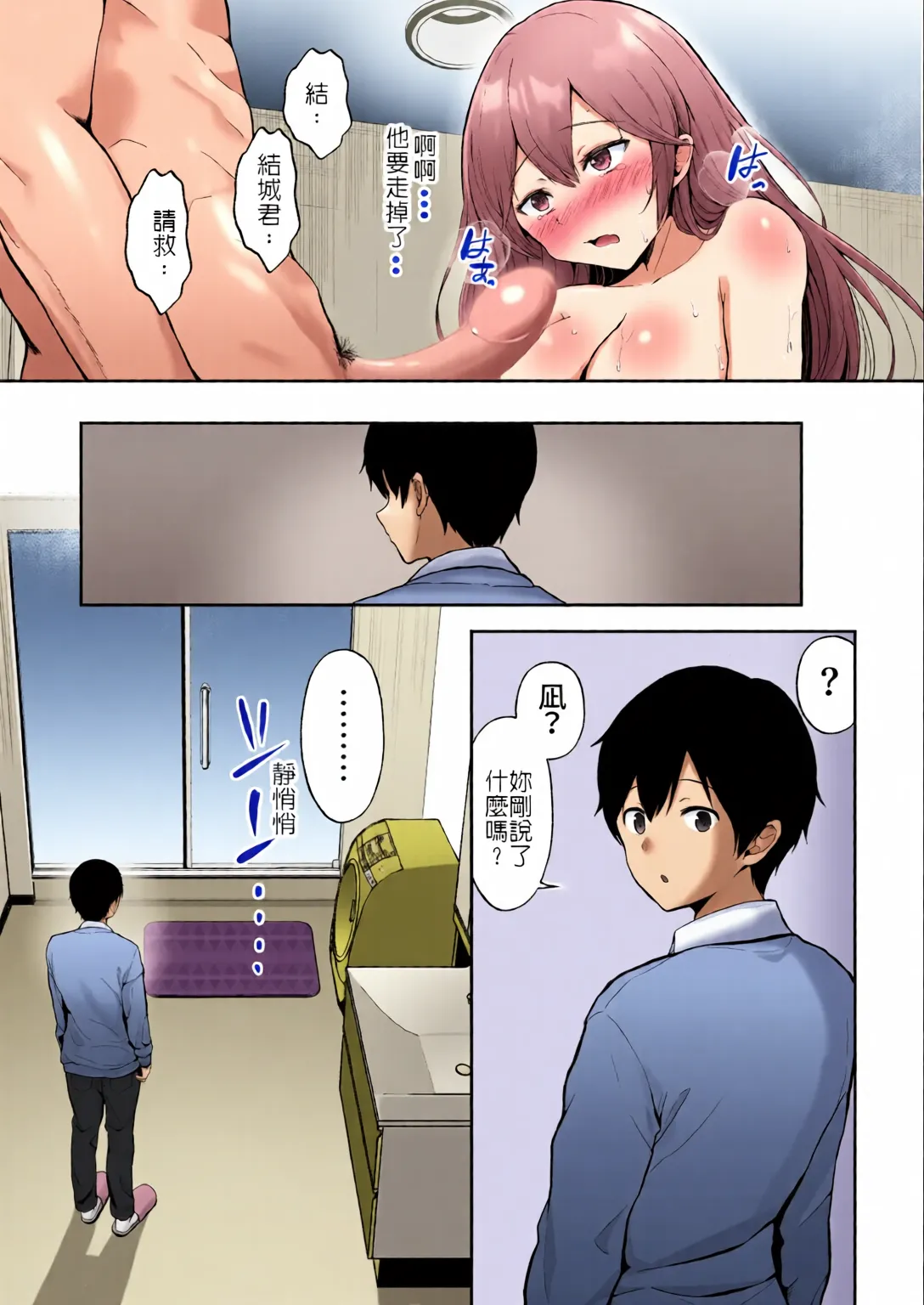 Soshite Kyou mo Moteasobareru - Page 51