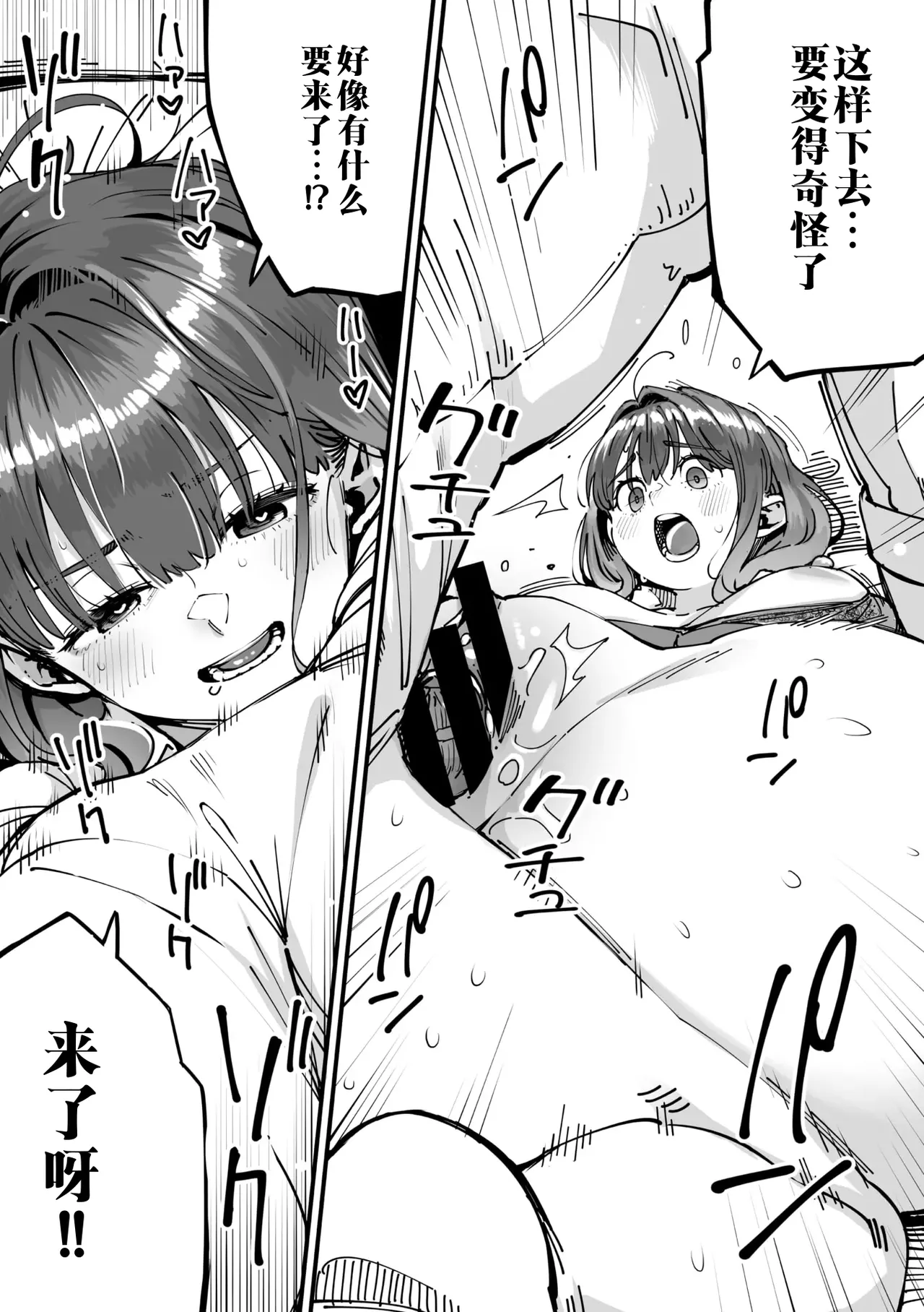 Karisome Succubus After that | 临时魅魔 后续 - Page 17