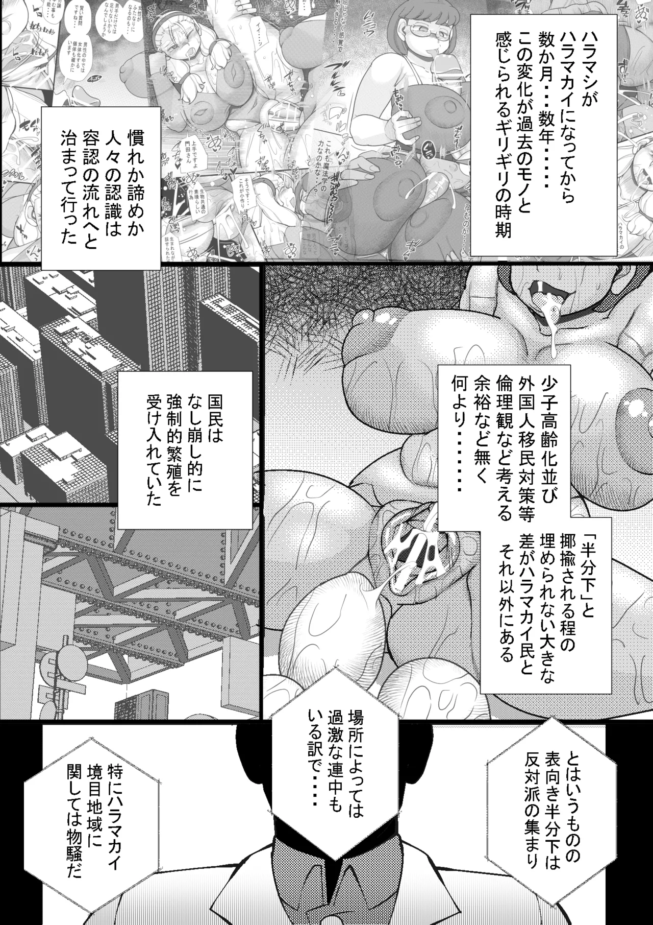Page 2 of Seishimentai Haramakai 05