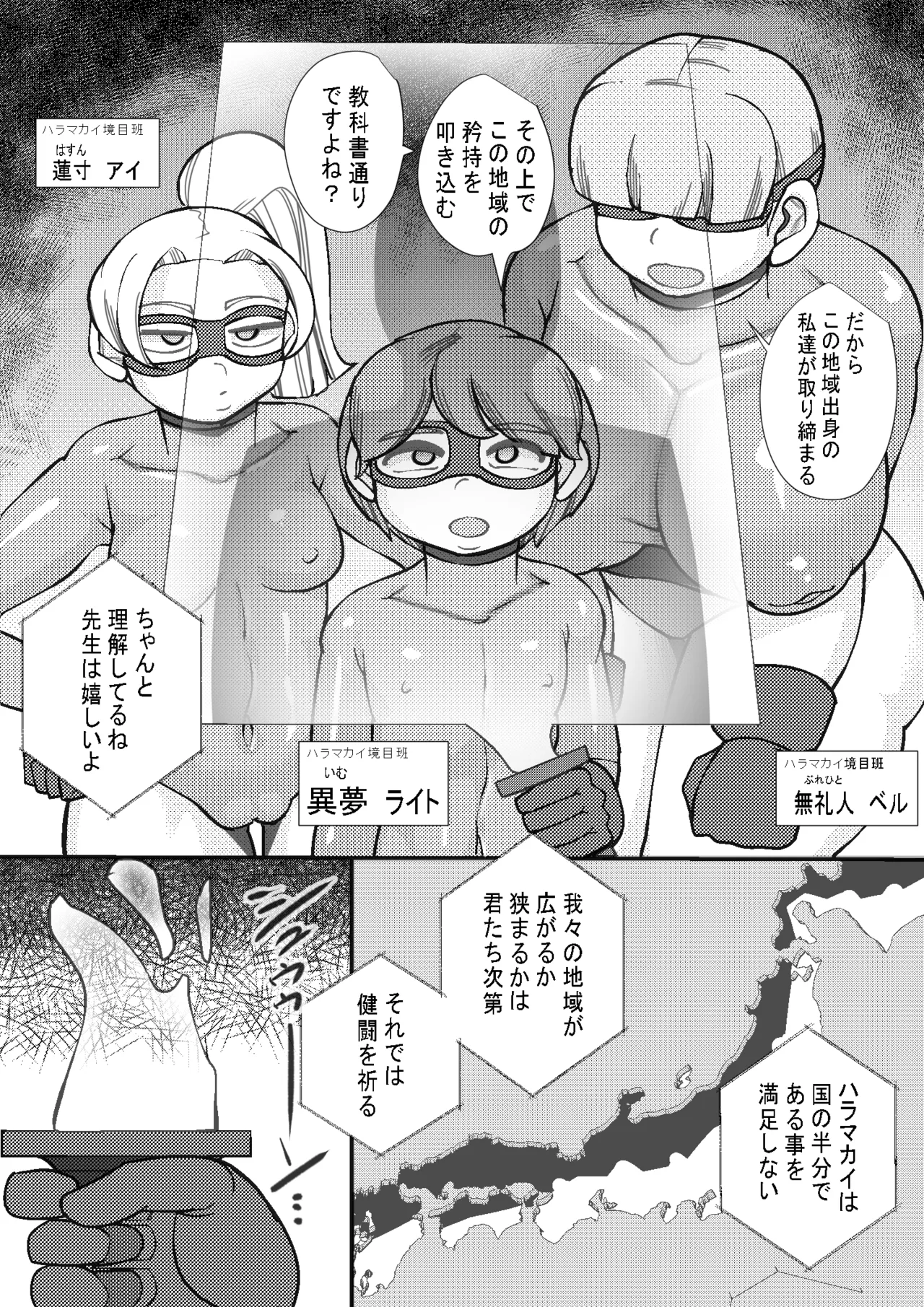 Page 3 of Seishimentai Haramakai 05