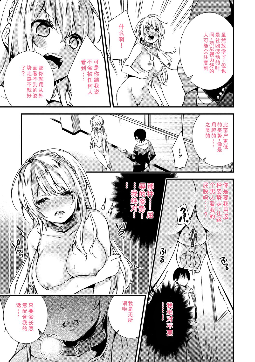 Renai Connection - LOVE CONNECTION - Page 13