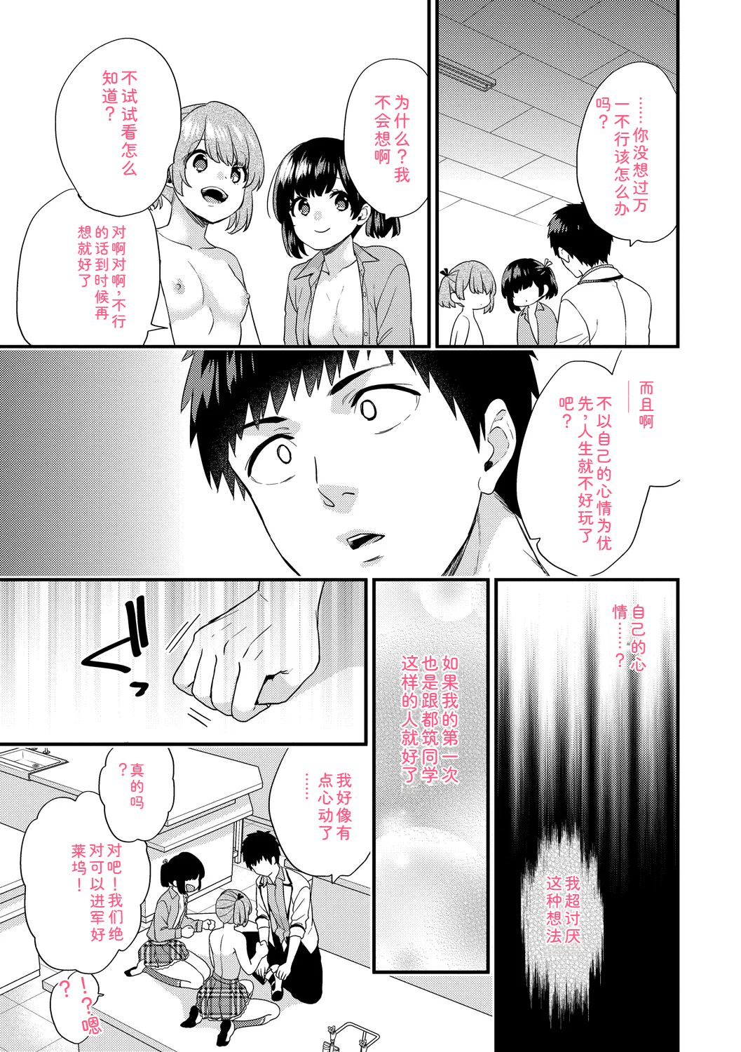 Renai Connection - LOVE CONNECTION - Page 191