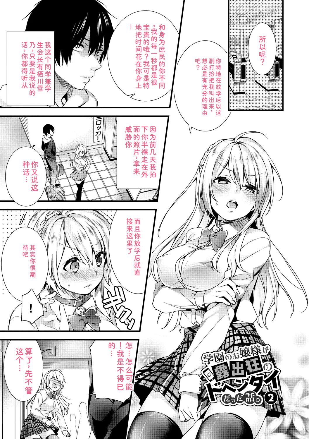 Renai Connection - LOVE CONNECTION - Page 29