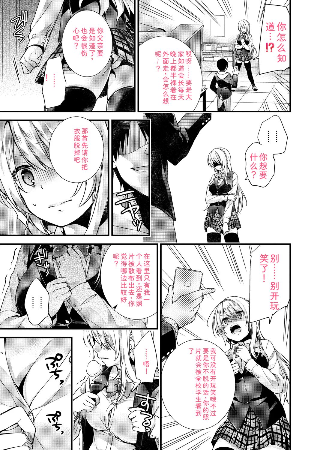 Renai Connection - LOVE CONNECTION - Page 9