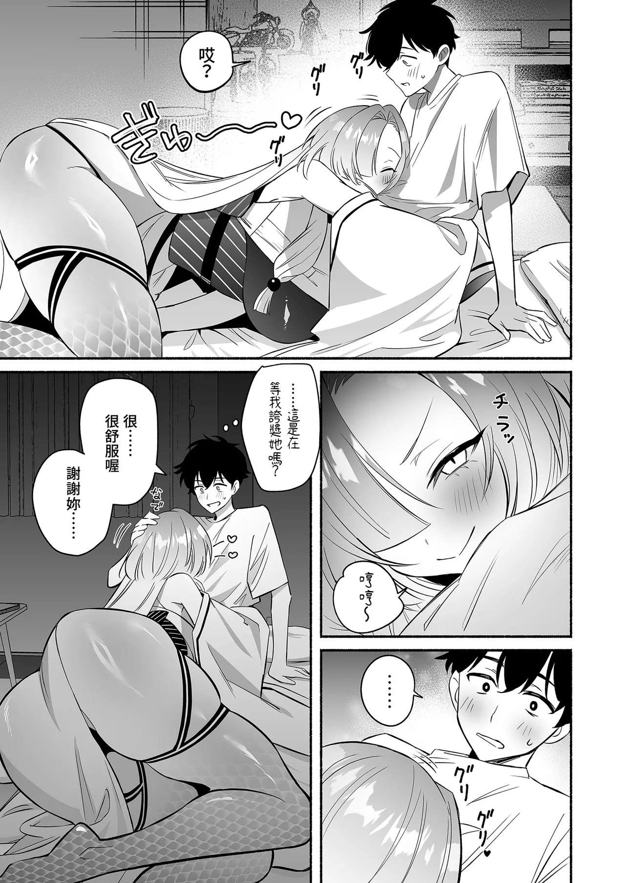 Hebigamisama ni Miirarete | 被蛇神大人相中了 - Page 21