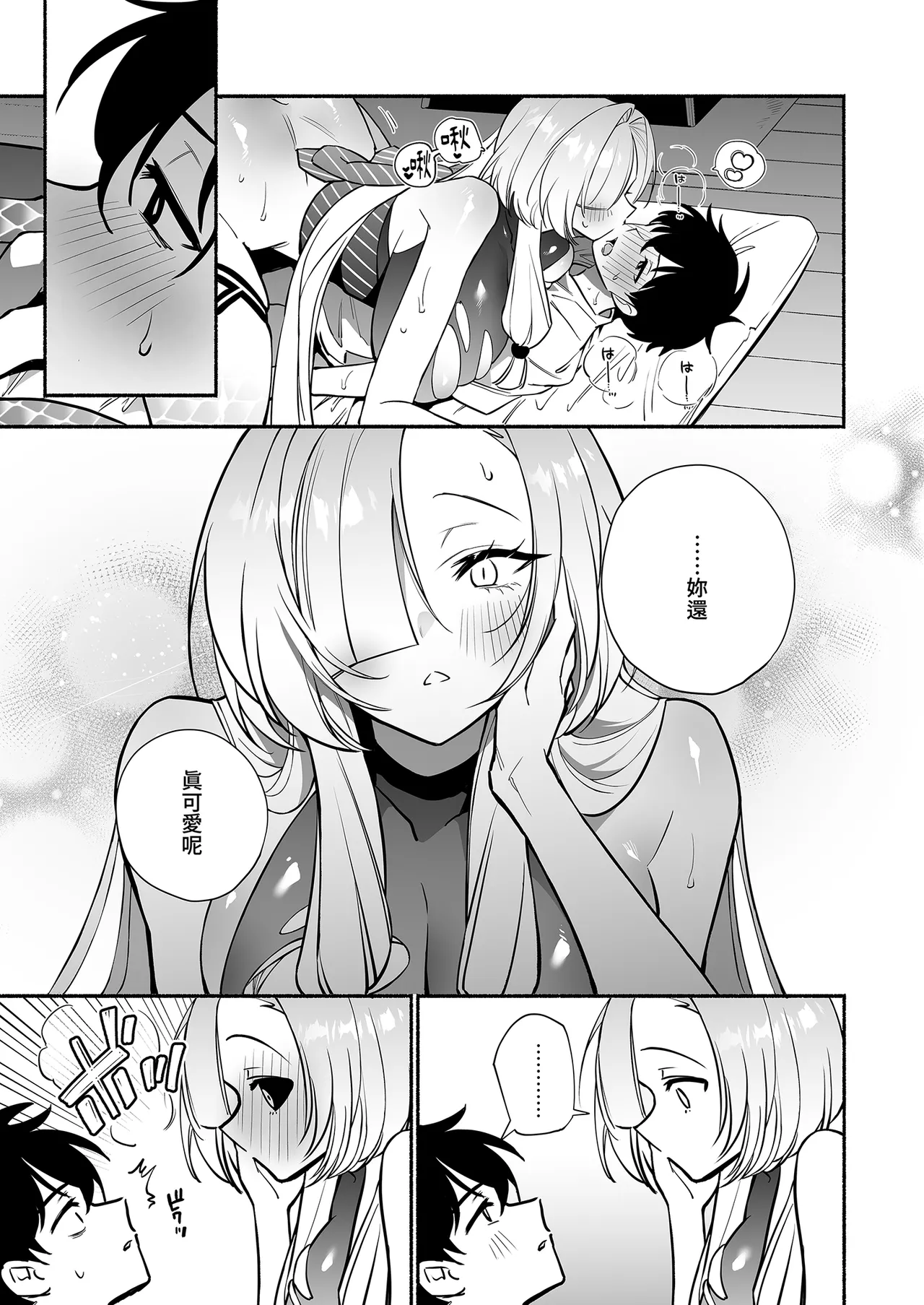 Hebigamisama ni Miirarete | 被蛇神大人相中了 - Page 41