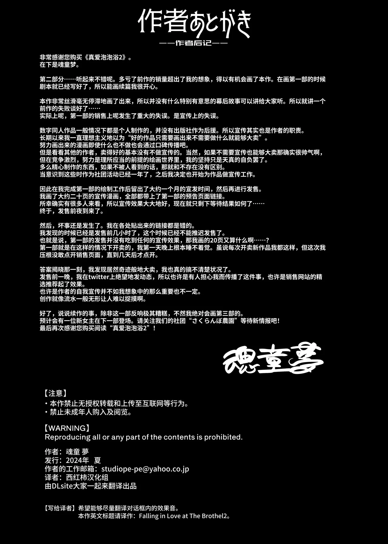 ガチ恋フーゾク|真愛在風月 -總集篇(1~2.5+番外)- - Page 134