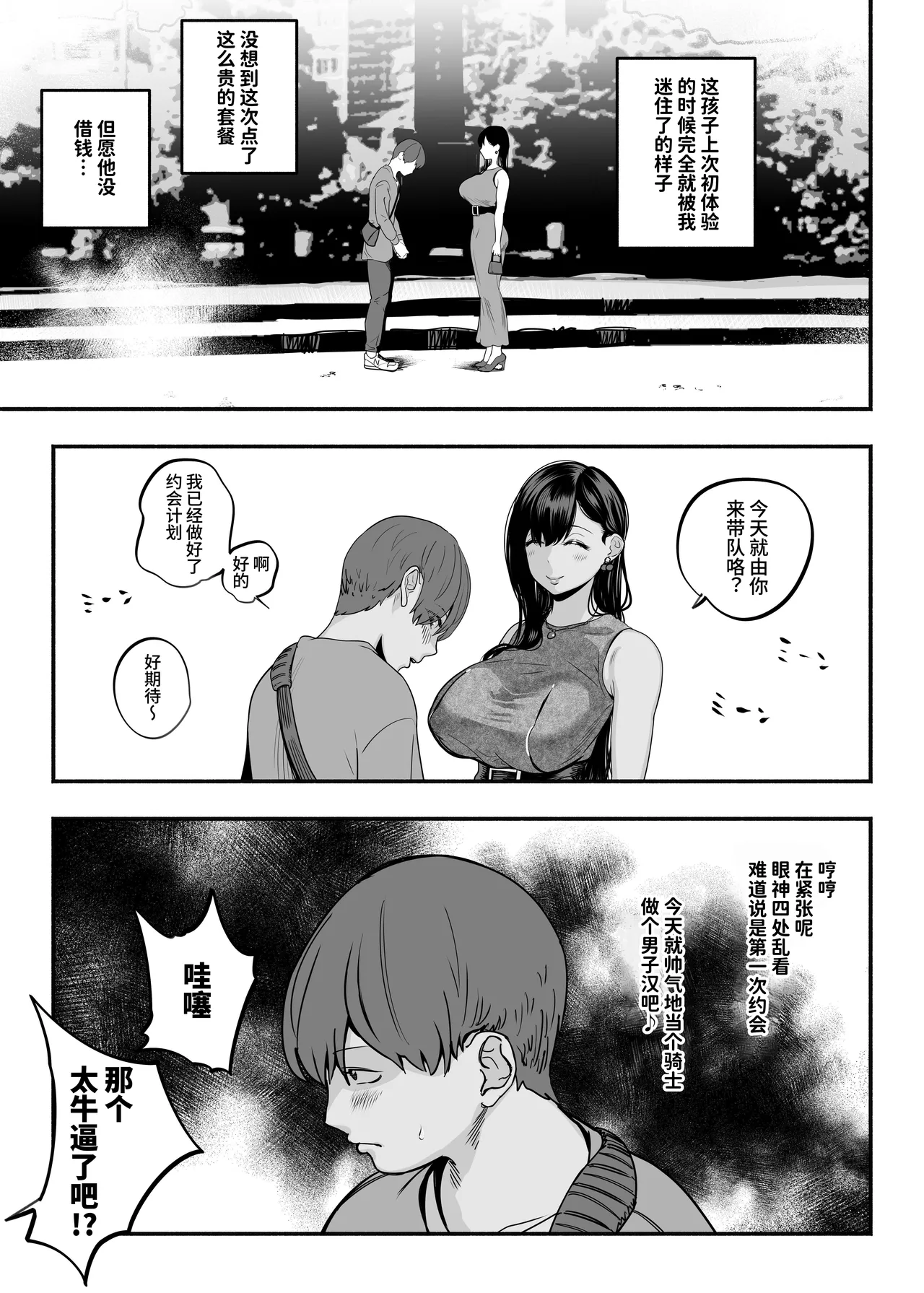 ガチ恋フーゾク|真愛在風月 -總集篇(1~2.5+番外)- - Page 139